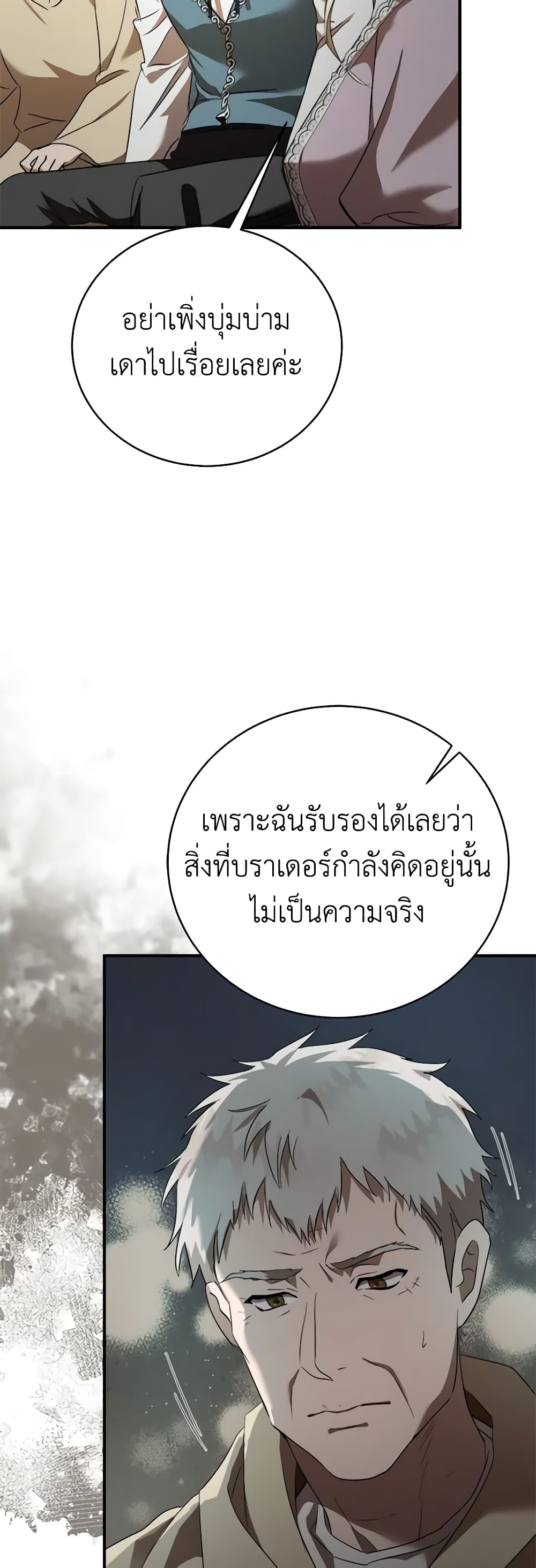 The Villainess Lives Again page 7