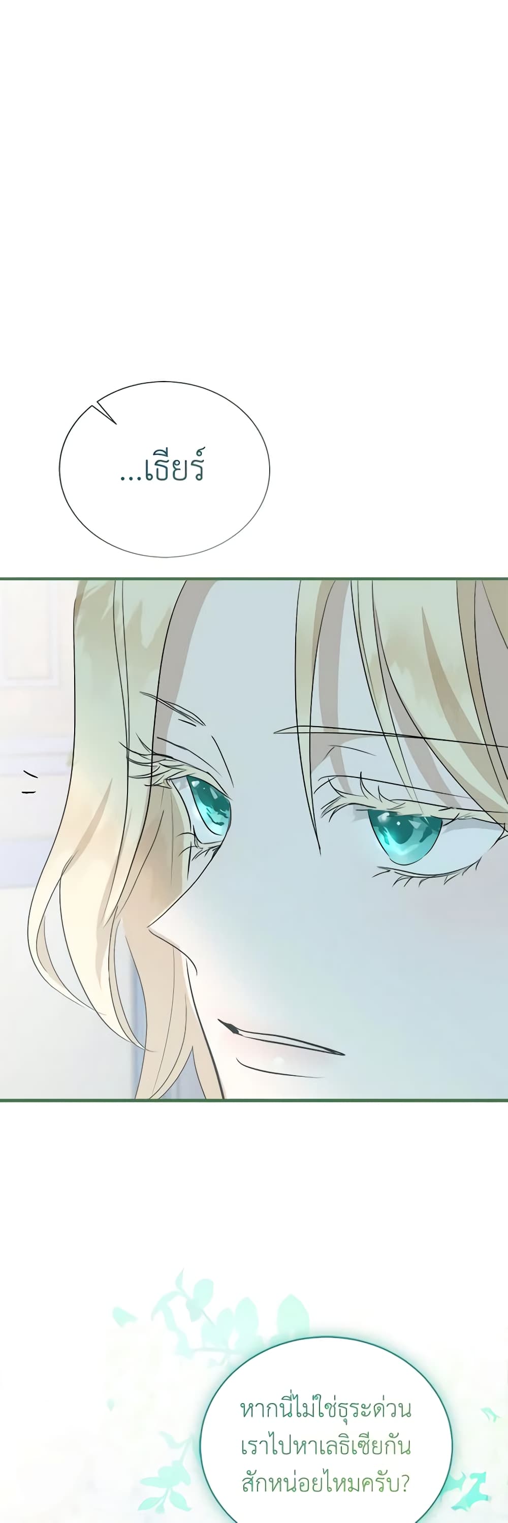 The Villainess Lives Again page 10