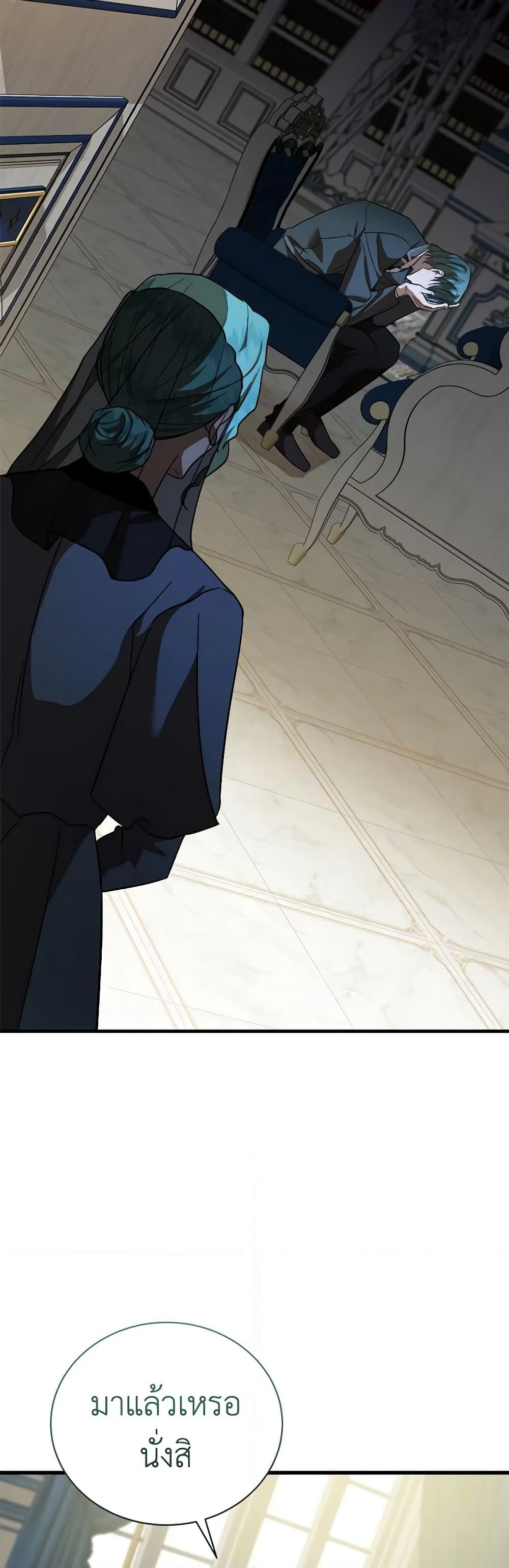 The Villainess Lives Again page 3
