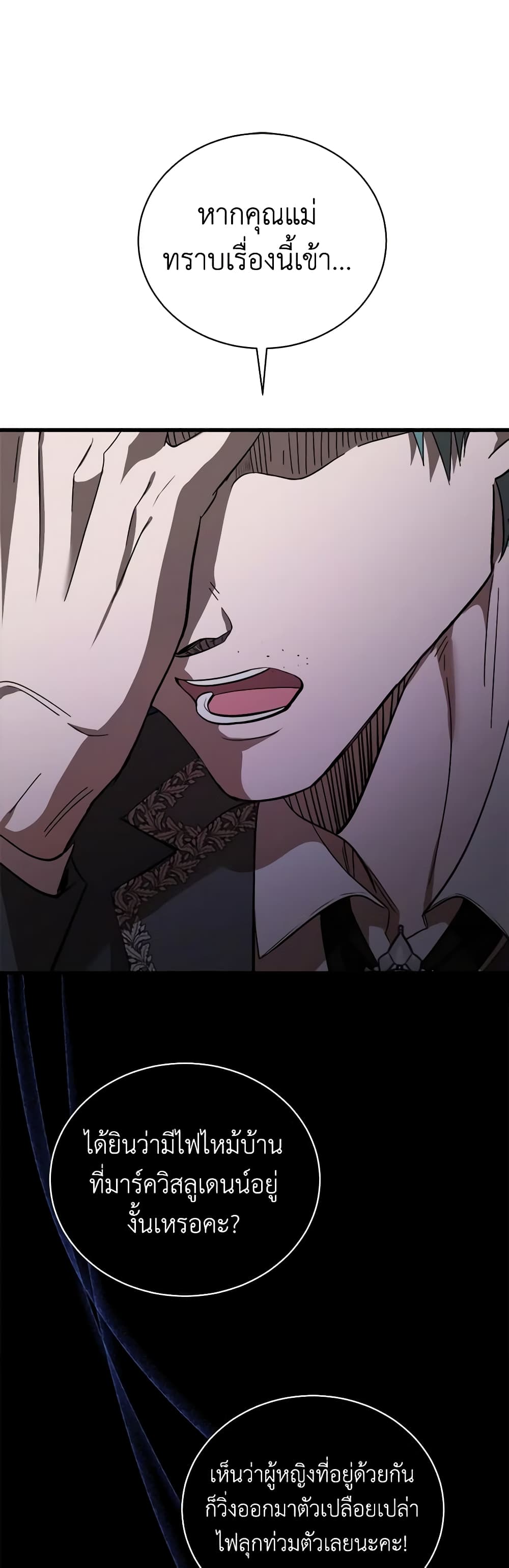 The Villainess Lives Again page 8