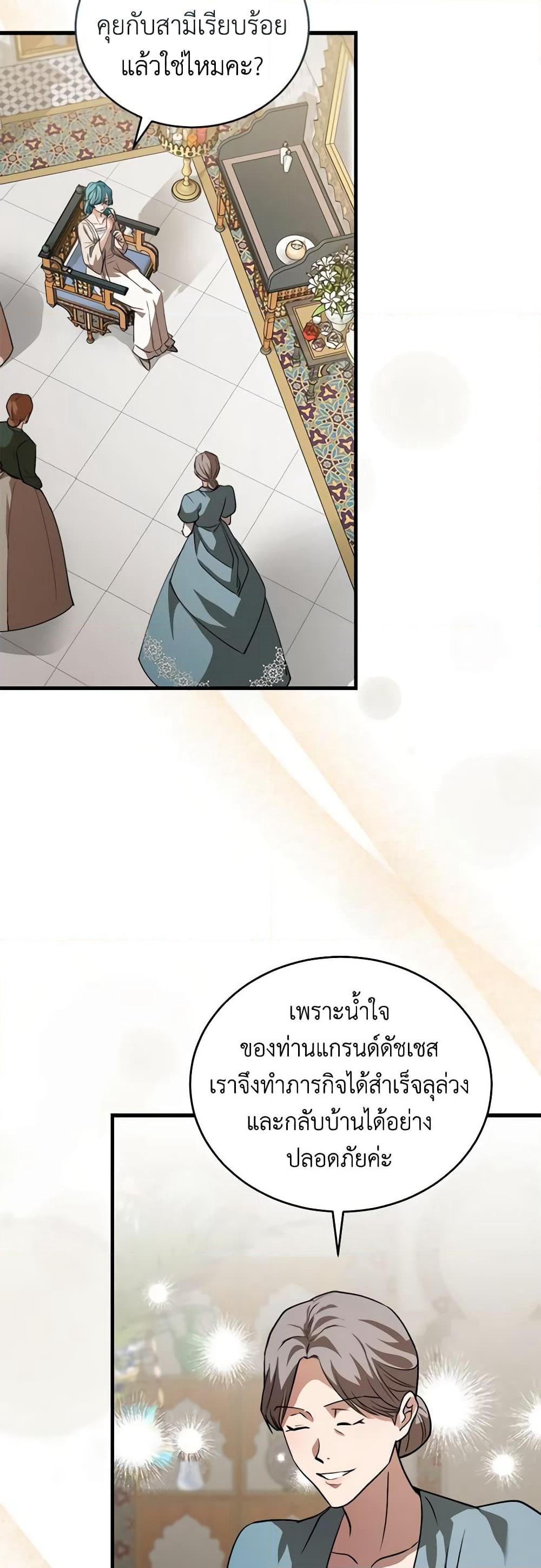 The Villainess Lives Again page 3