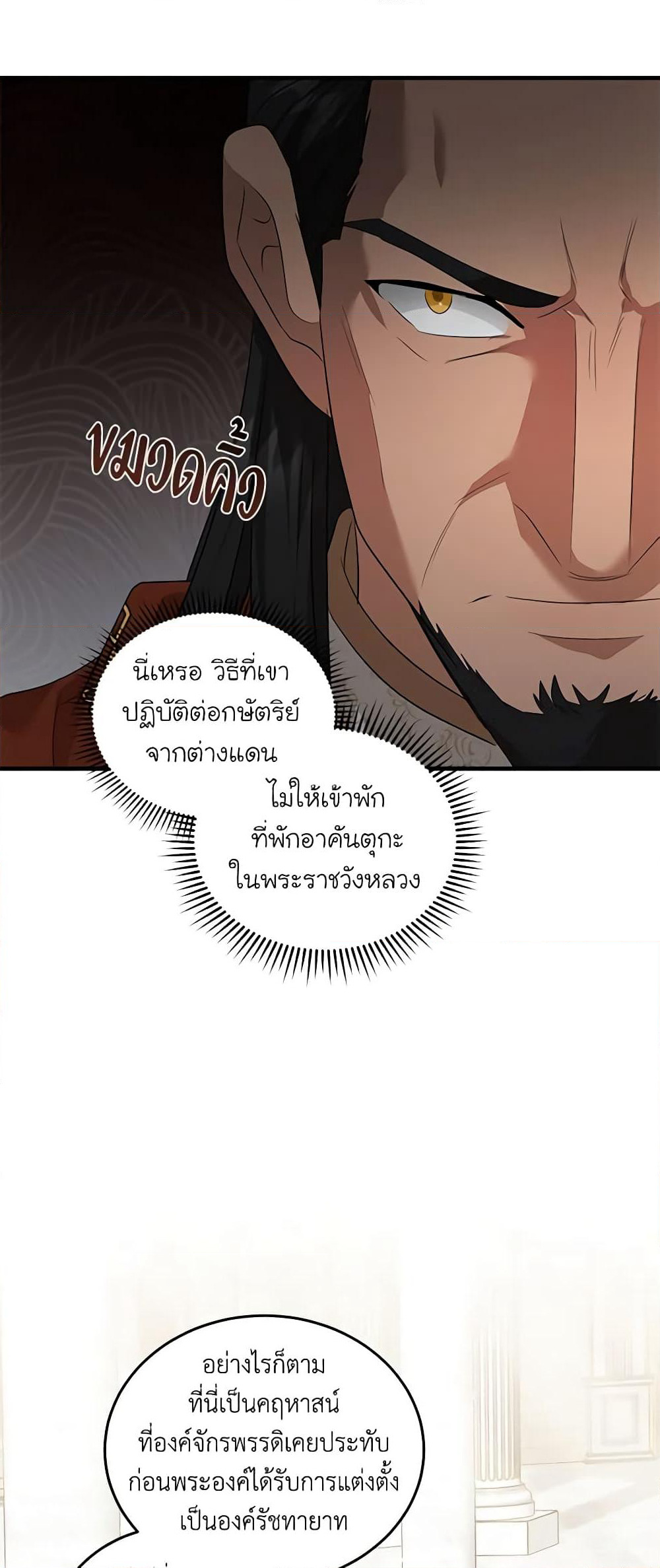 The Villainess Lives Again page 5