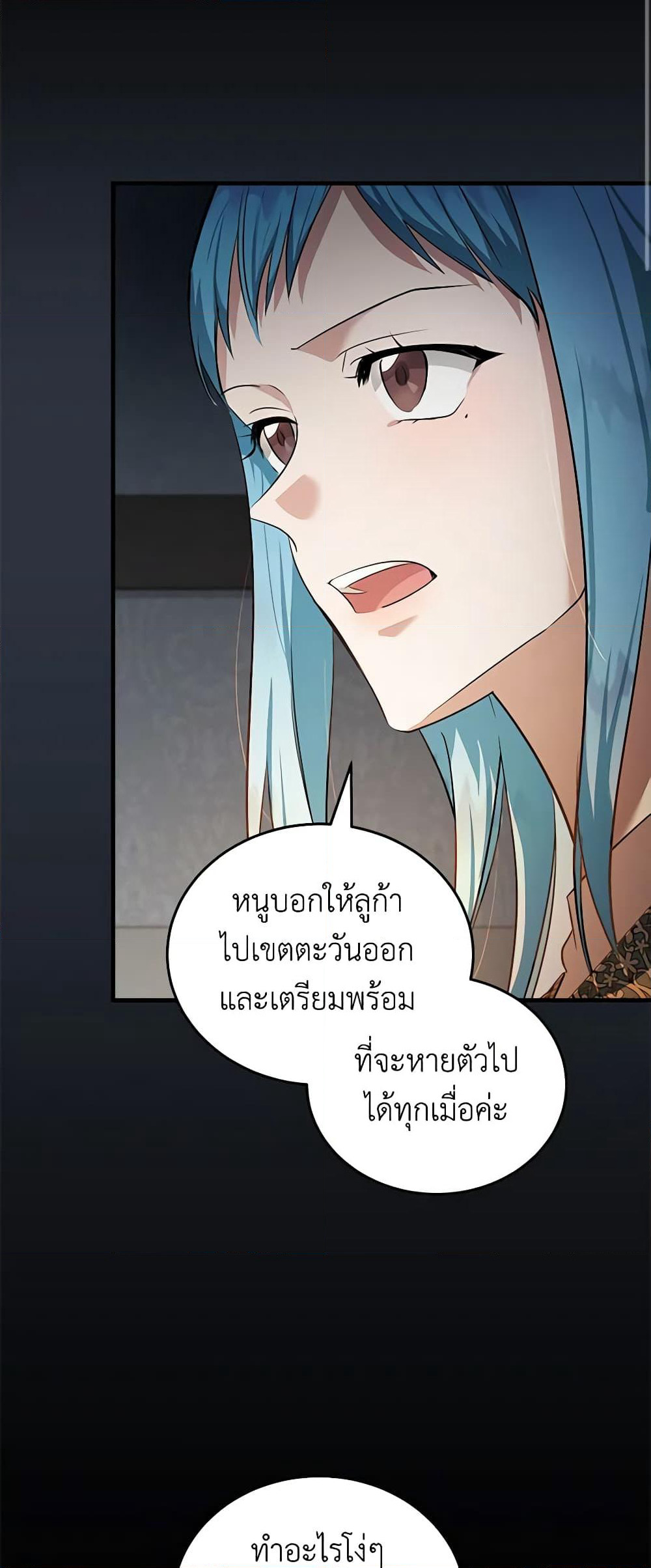 The Villainess Lives Again page 3