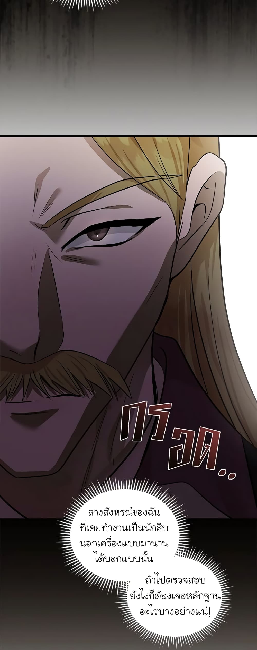 The Villainess Lives Again page 9