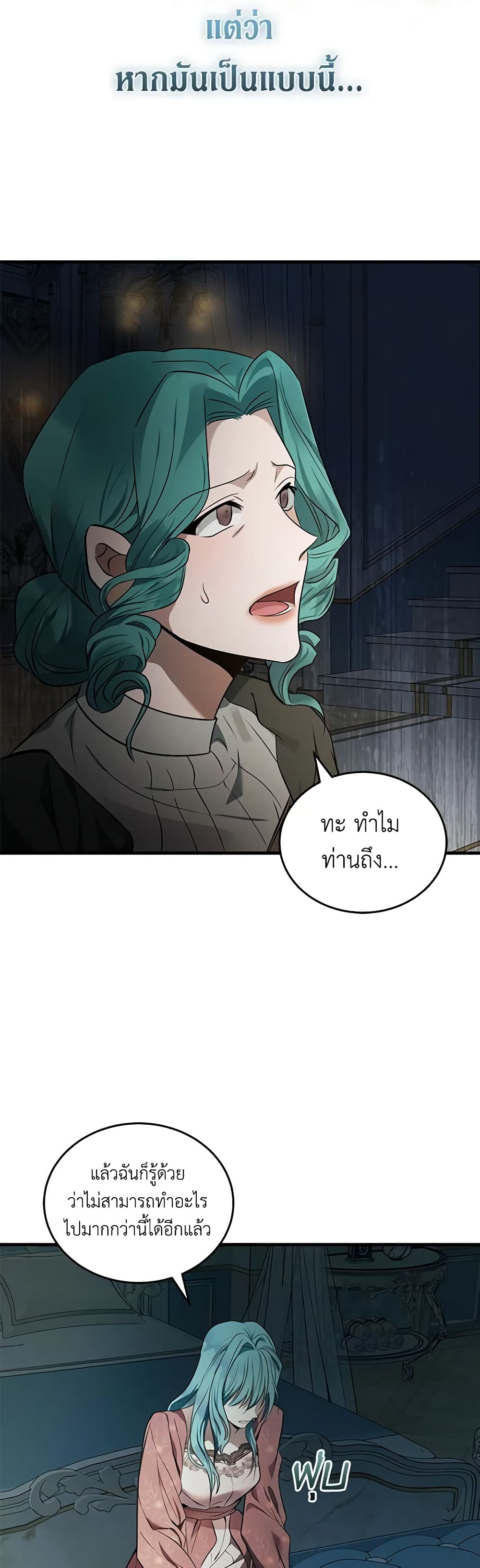 The Villainess Lives Again page 6