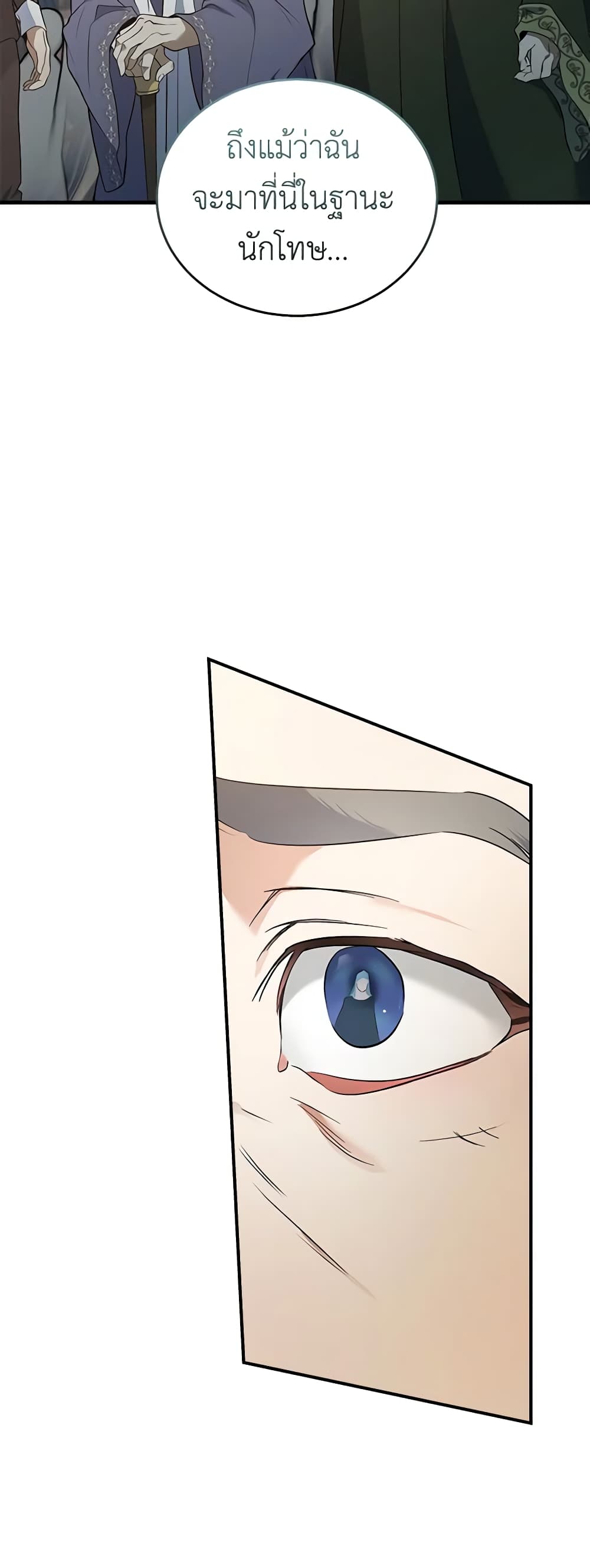 The Villainess Lives Again page 7