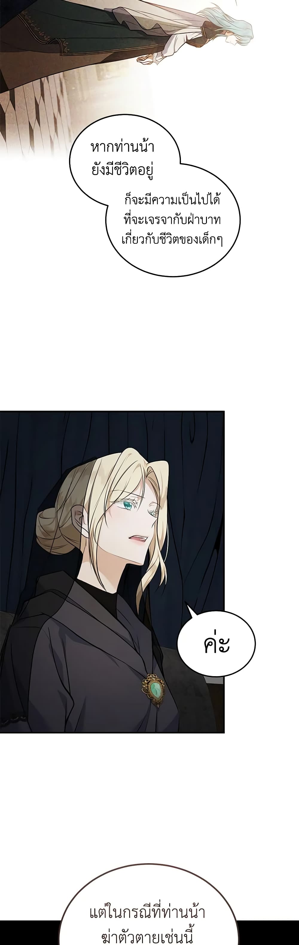 The Villainess Lives Again page 4