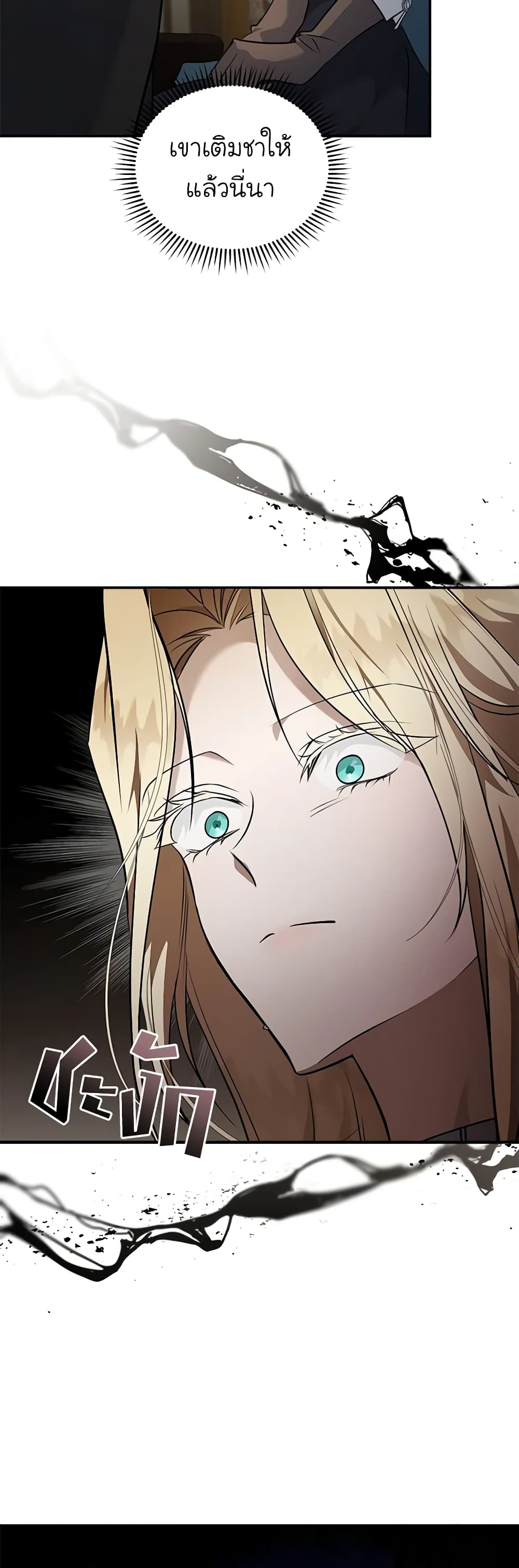 The Villainess Lives Again page 5