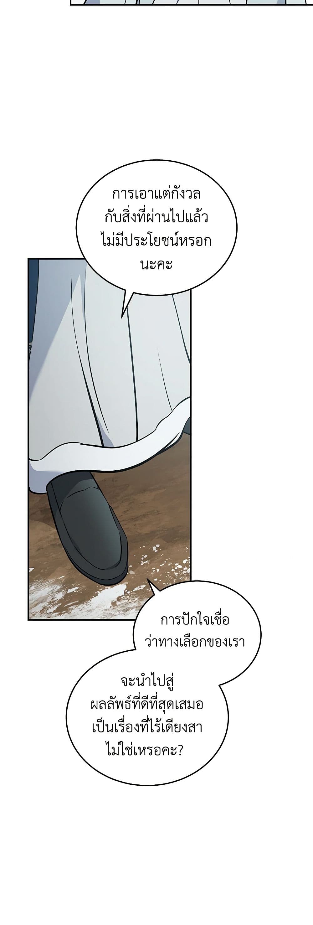 The Villainess Lives Again page 6