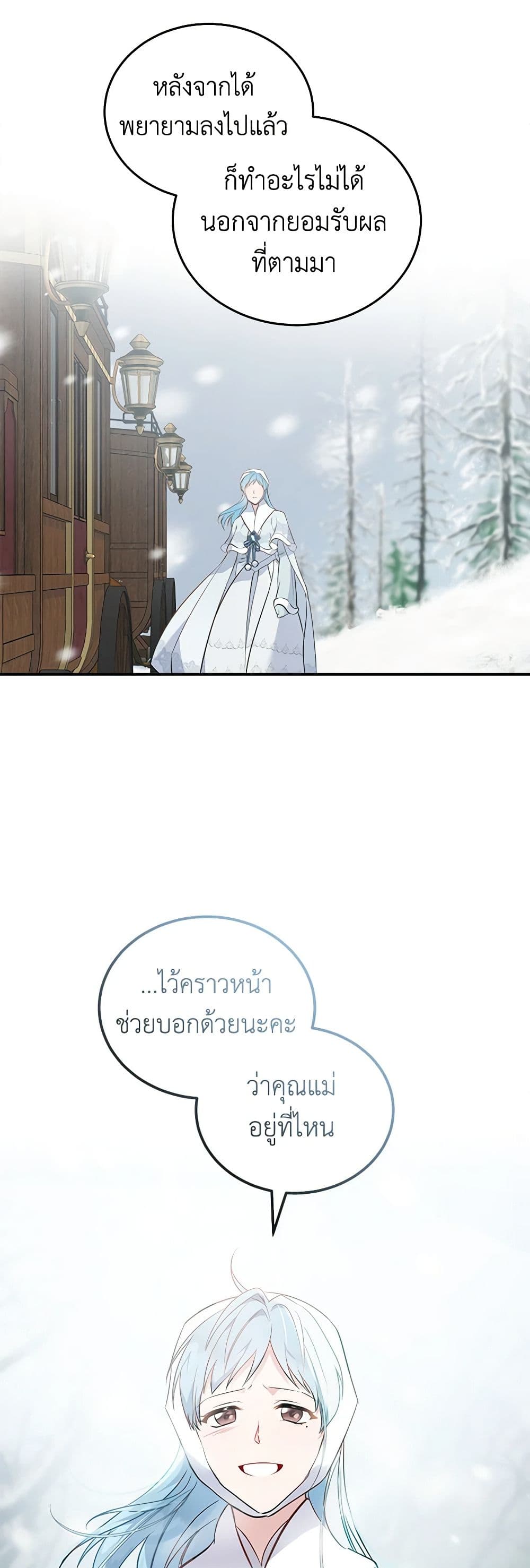The Villainess Lives Again page 7