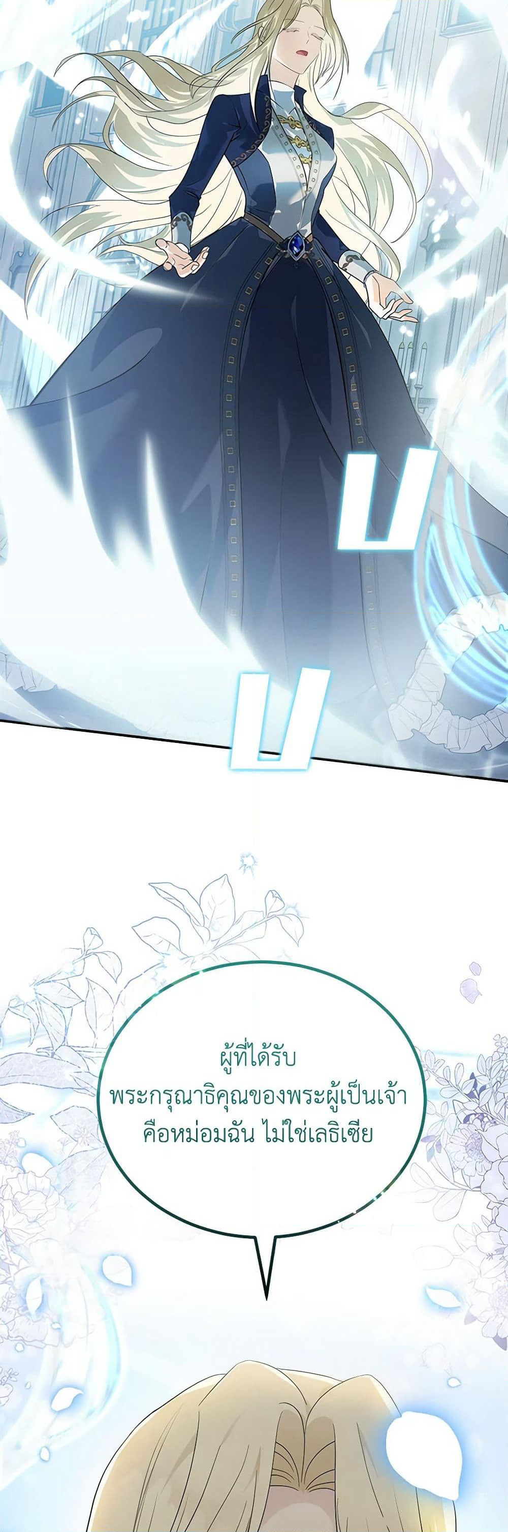 The Villainess Lives Again page 3
