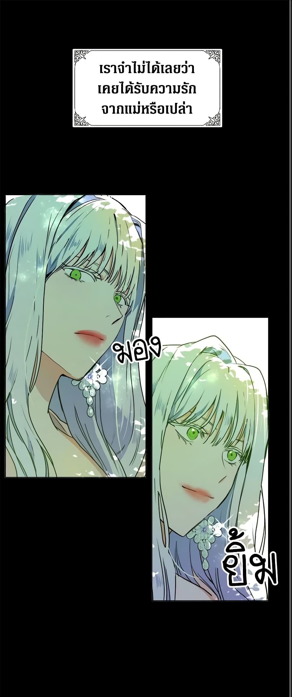 The Villainess Lives Again page 2