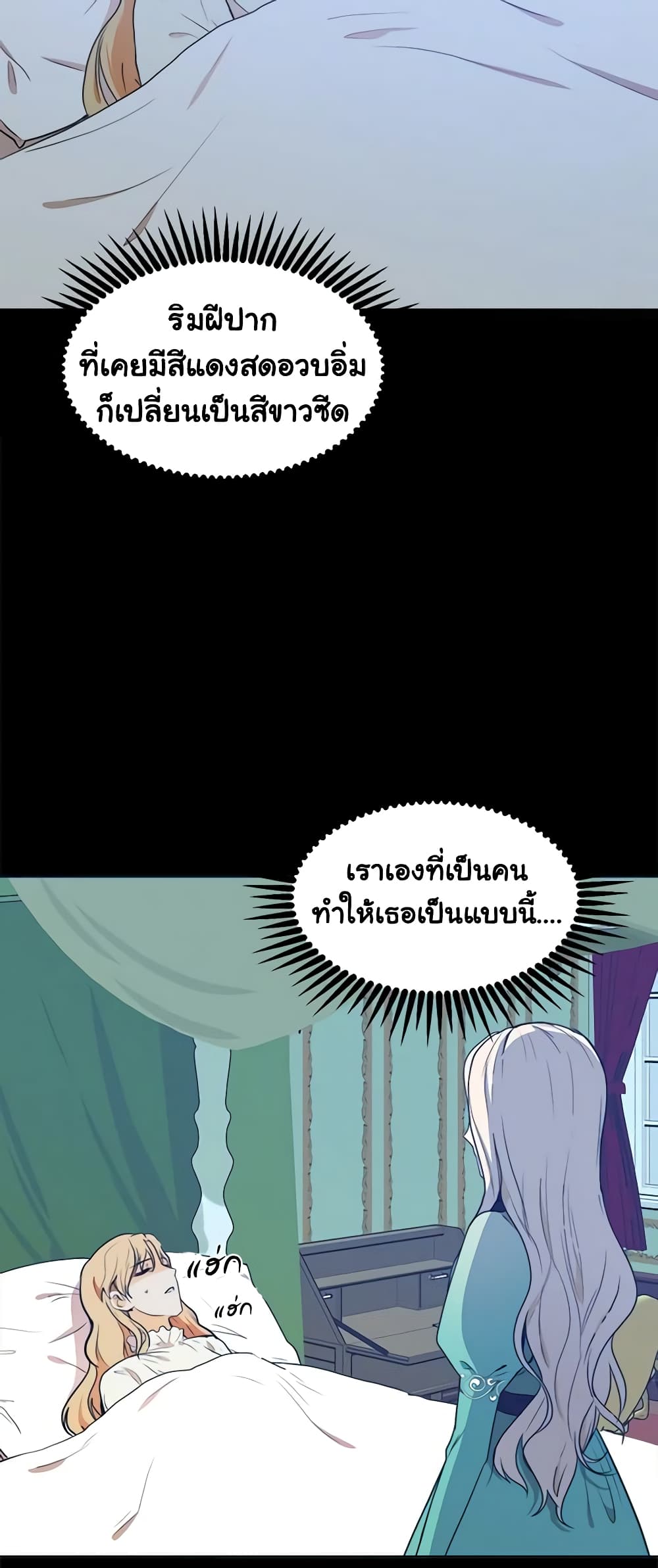 The Villainess Lives Again page 54