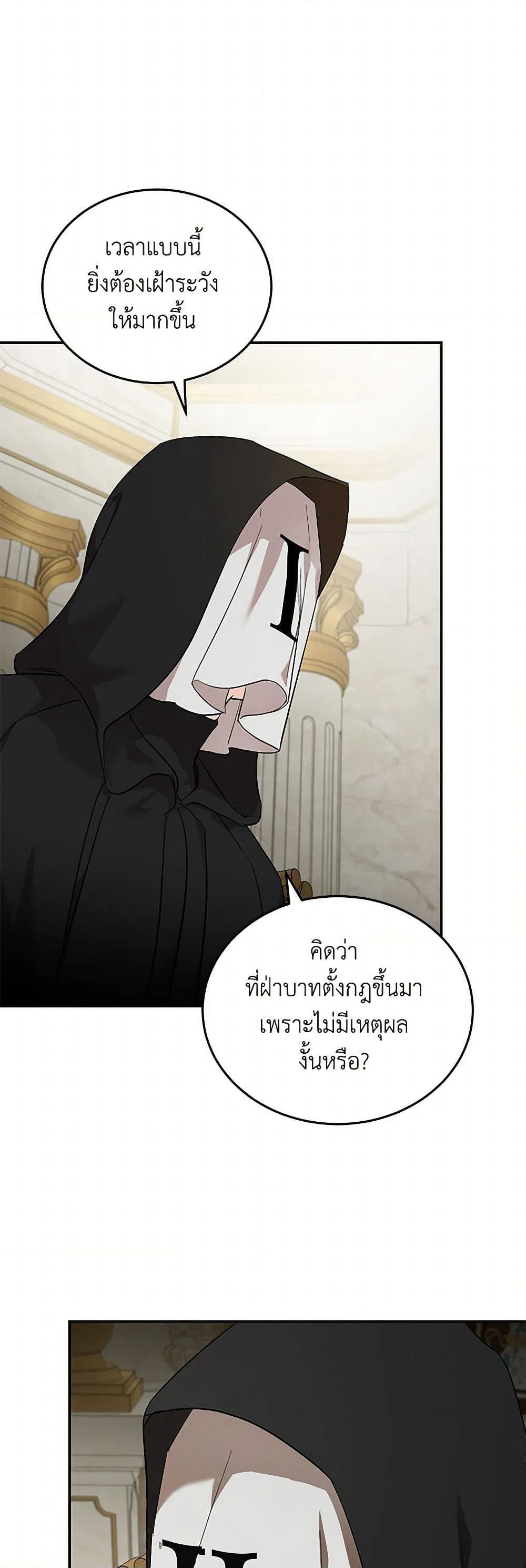The Villainess Lives Again page 4