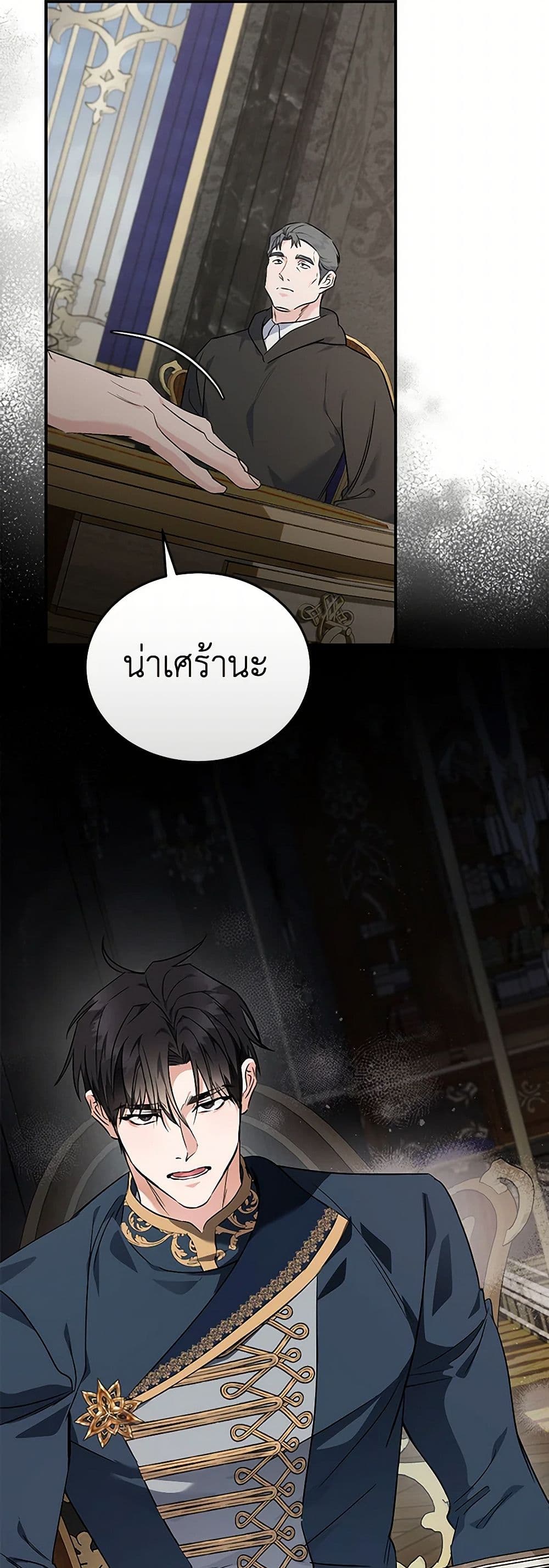The Villainess Lives Again page 8