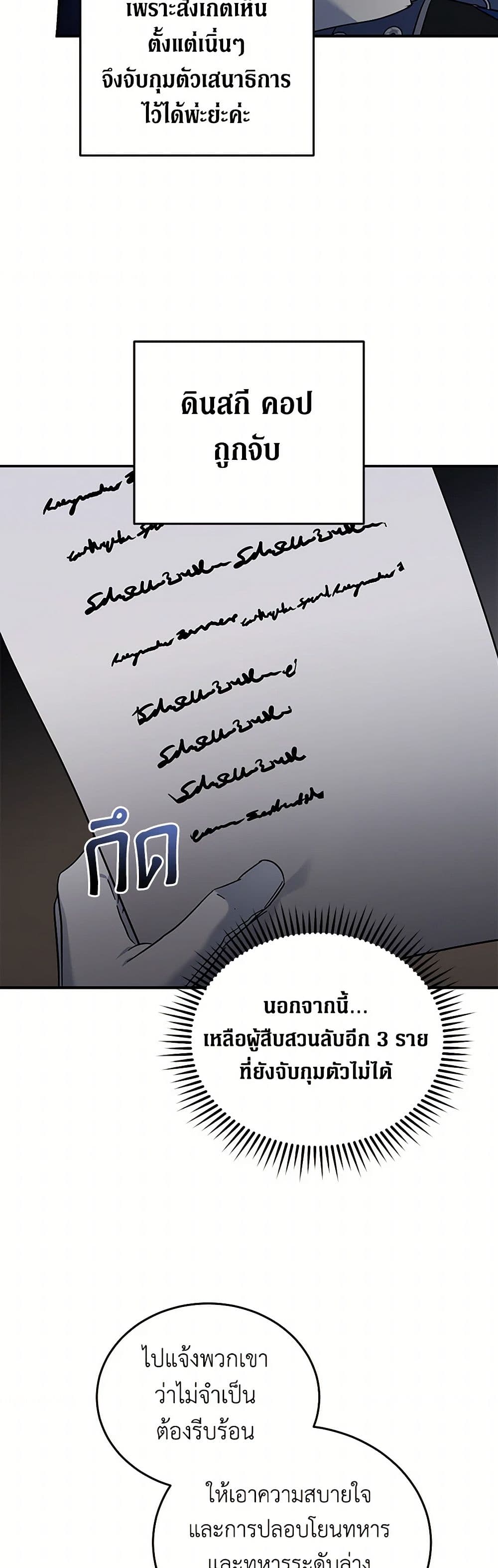 The Villainess Lives Again page 4