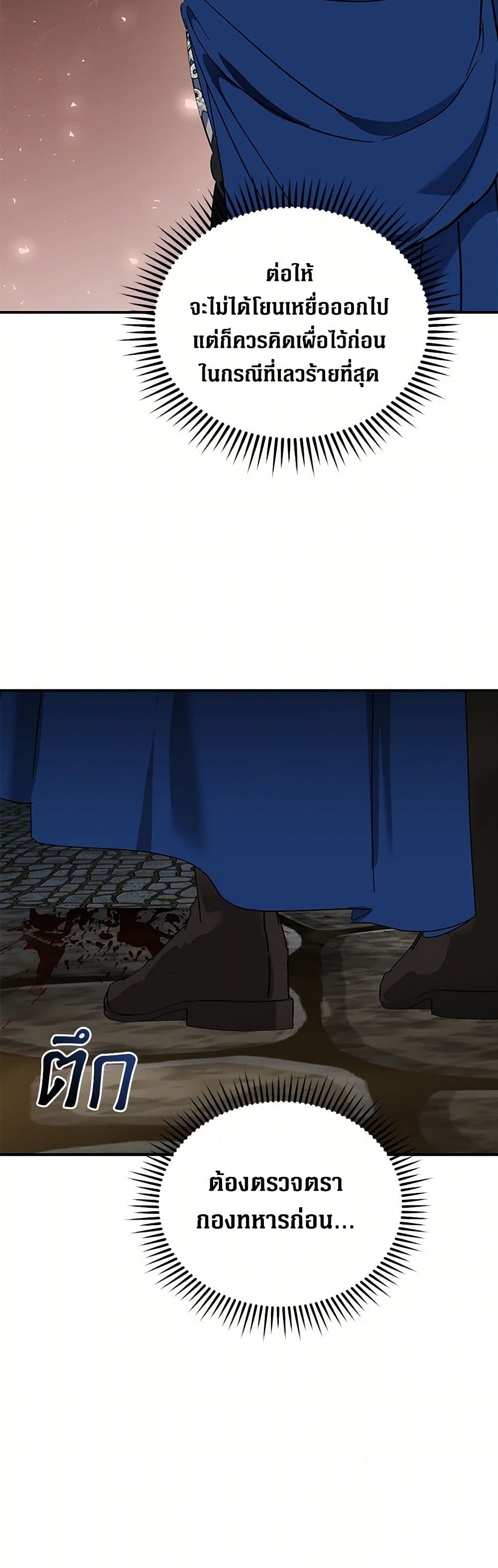 The Villainess Lives Again page 6