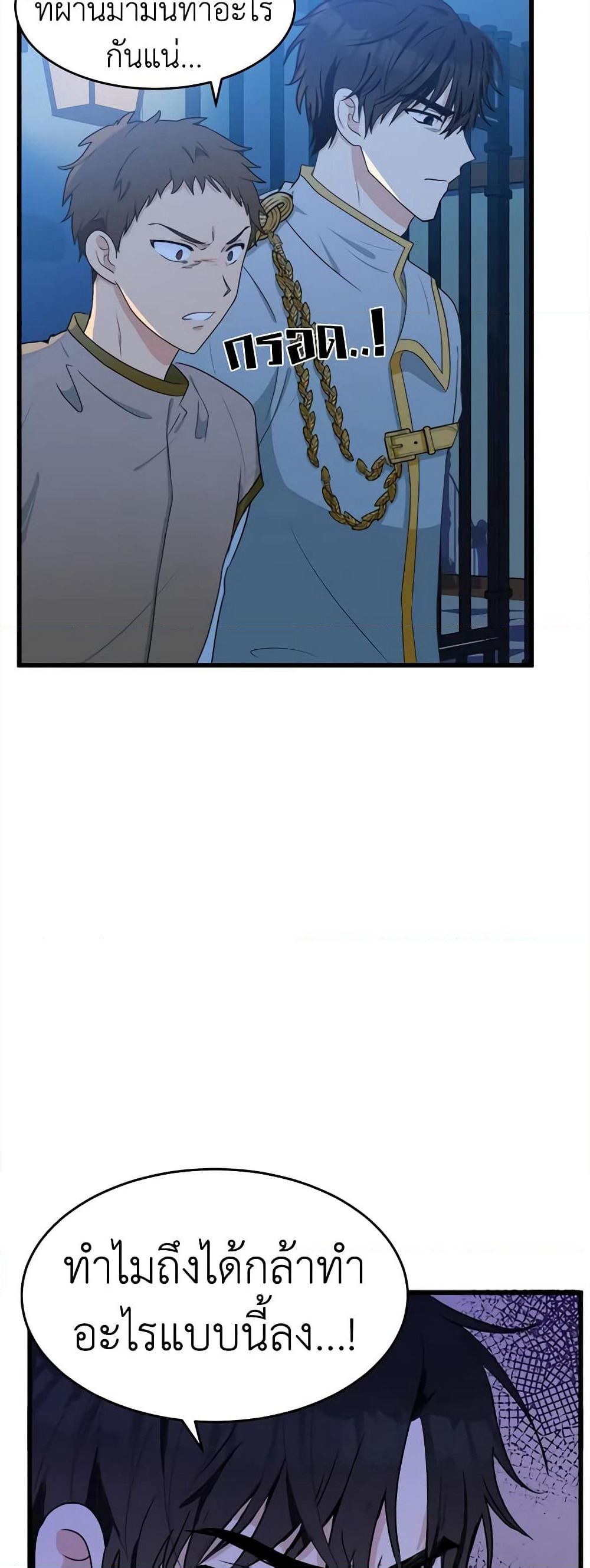 The Villainess Lives Again page 3