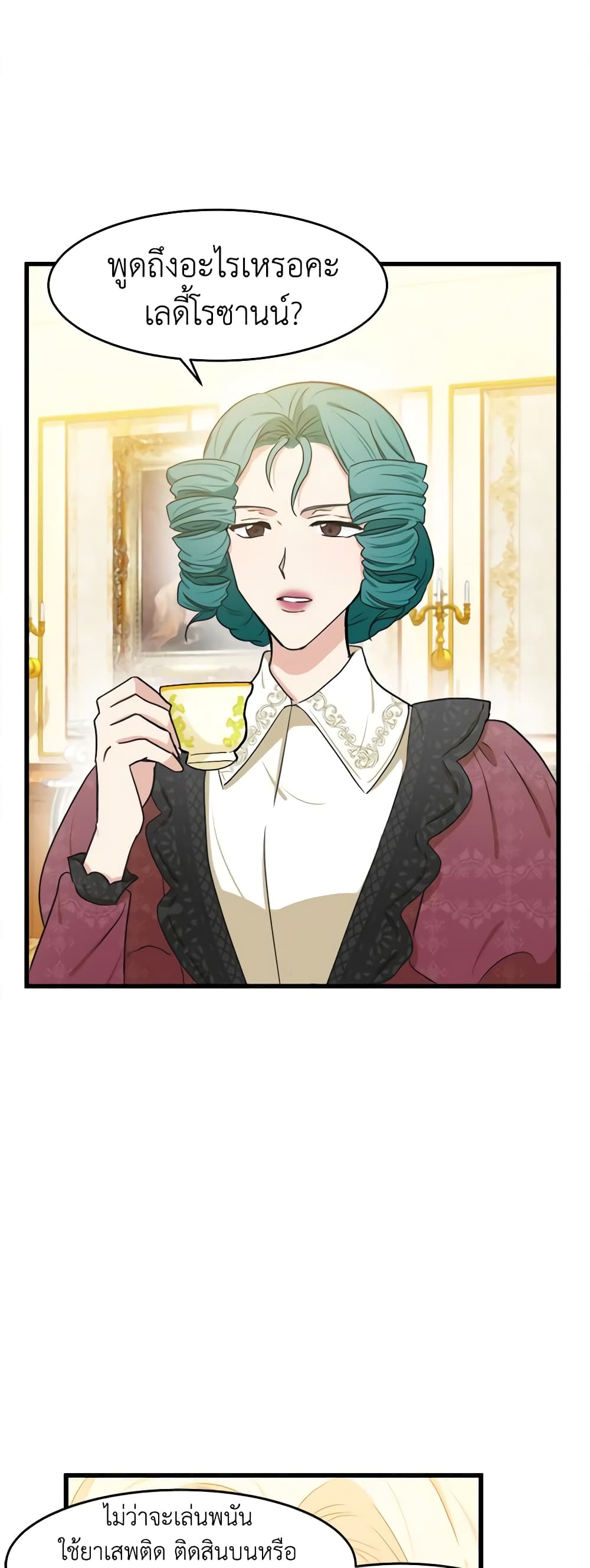 The Villainess Lives Again page 7