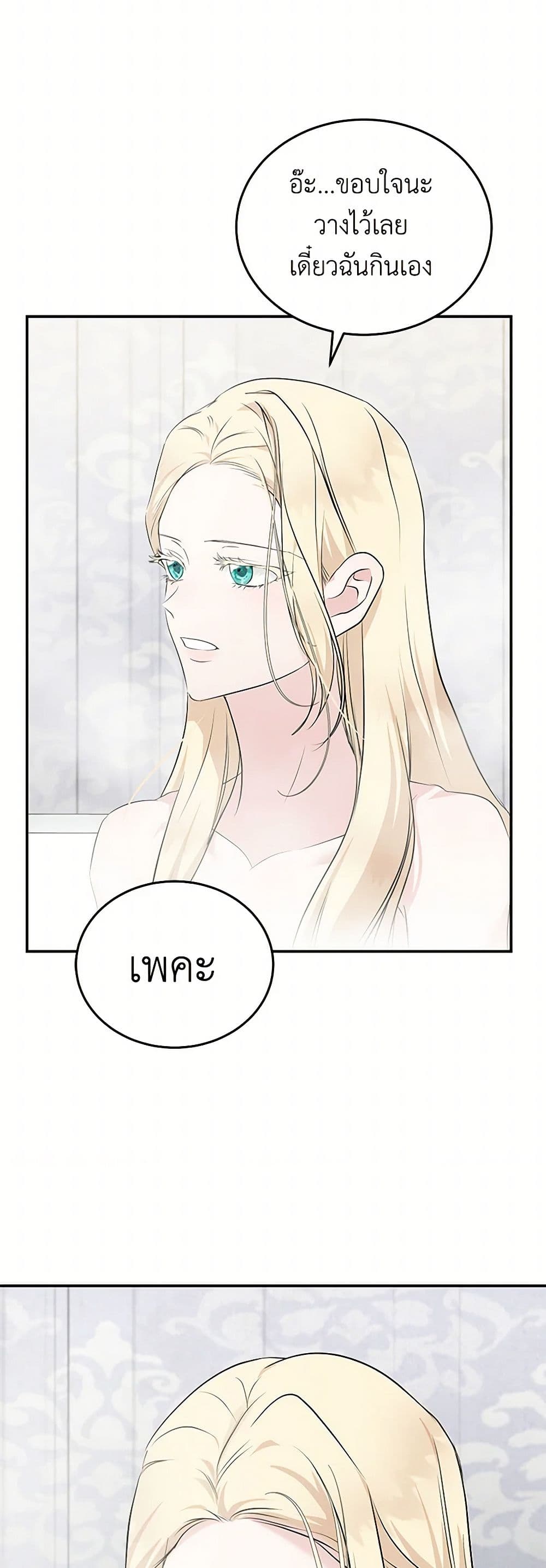 The Villainess Lives Again page 6