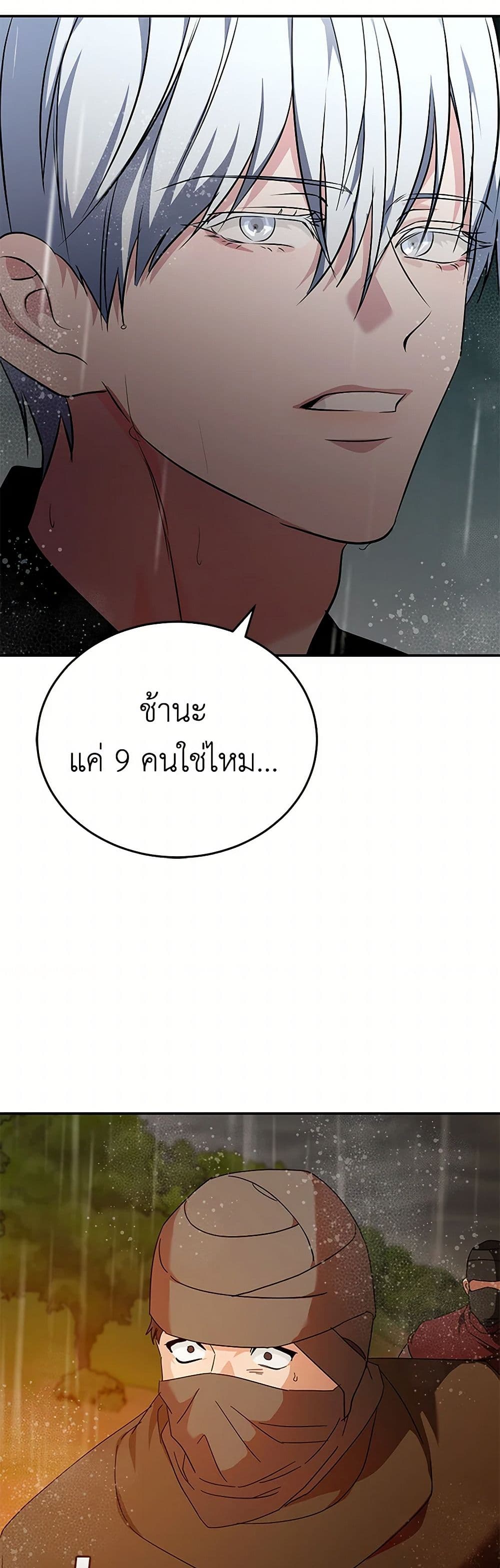 The Villainess Lives Again page 5