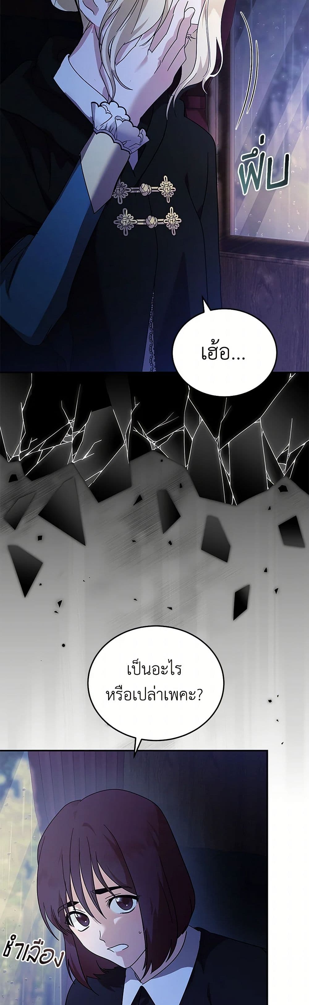 The Villainess Lives Again page 9