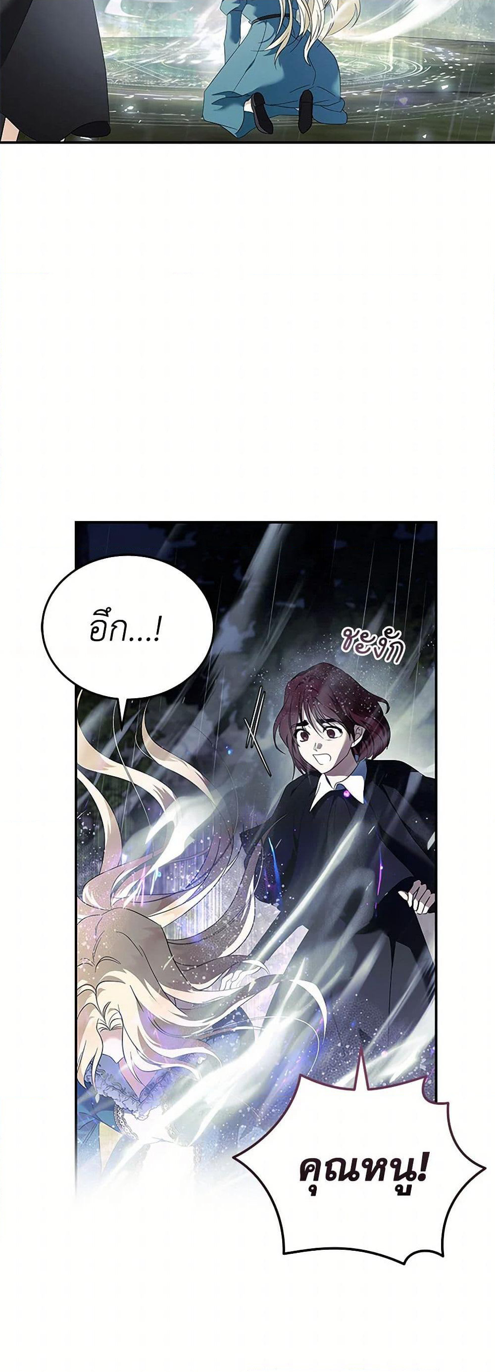 The Villainess Lives Again page 4