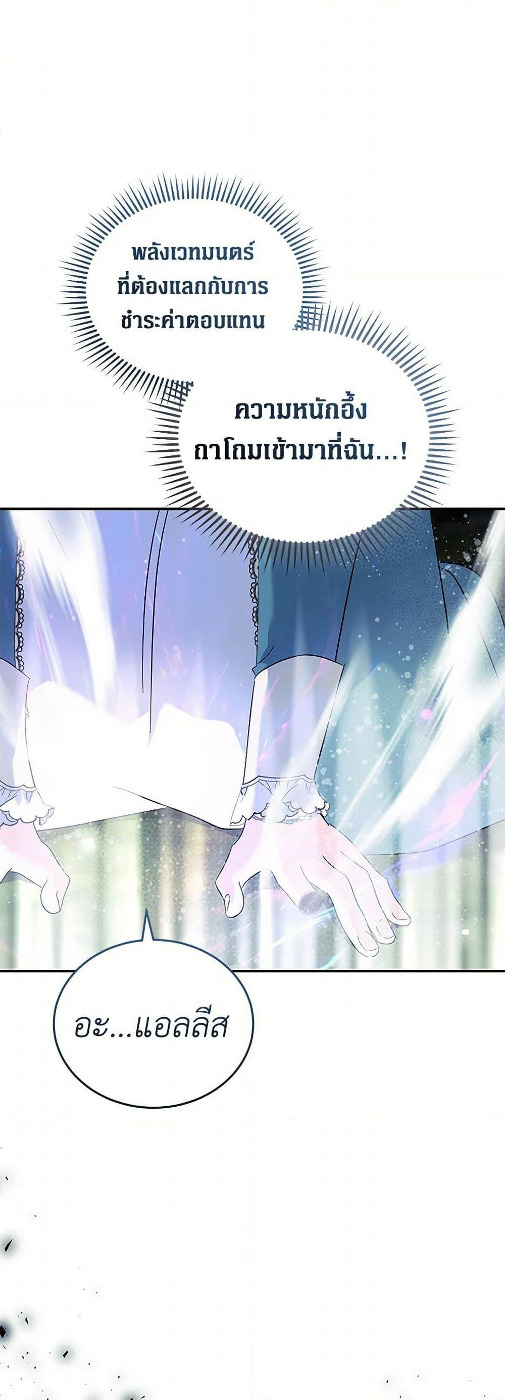 The Villainess Lives Again page 5
