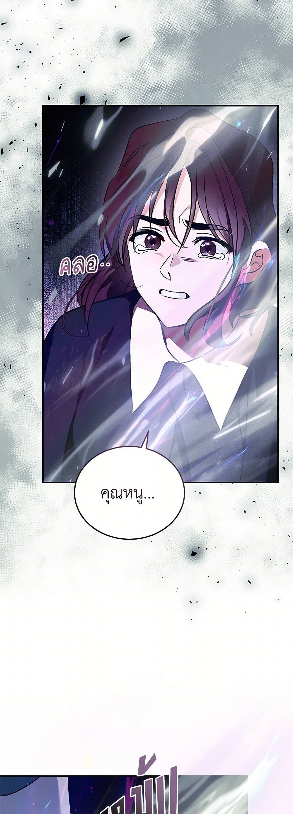 The Villainess Lives Again page 7