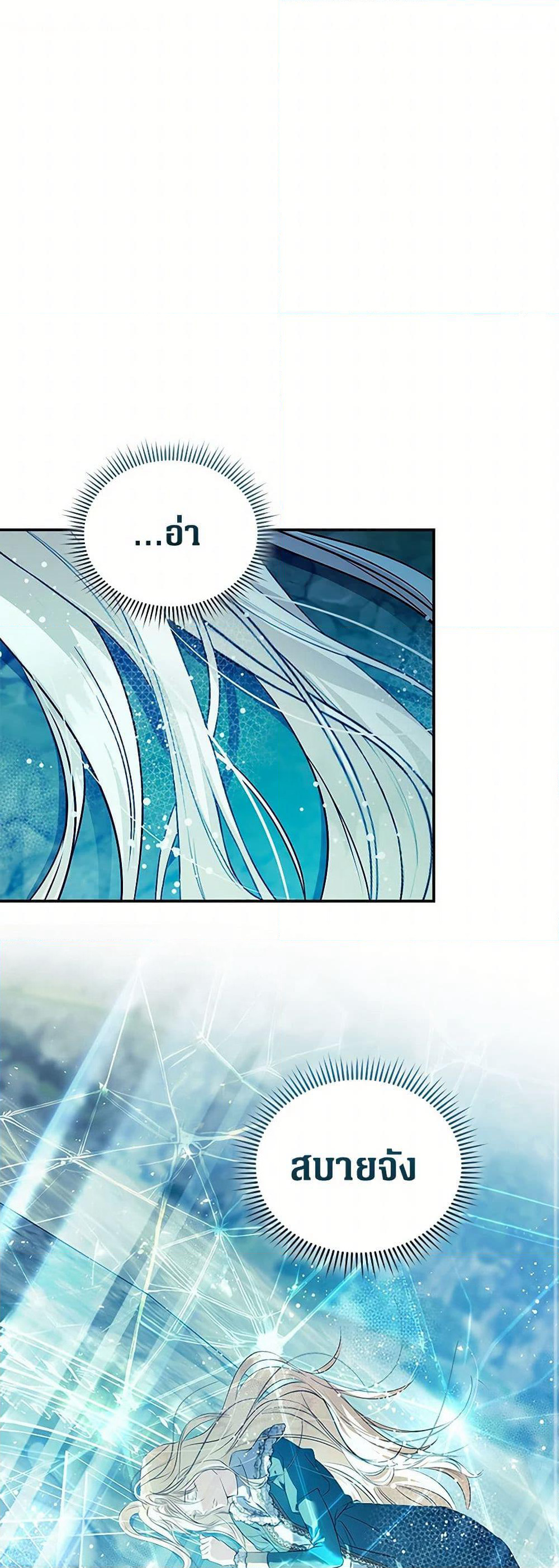 The Villainess Lives Again page 2