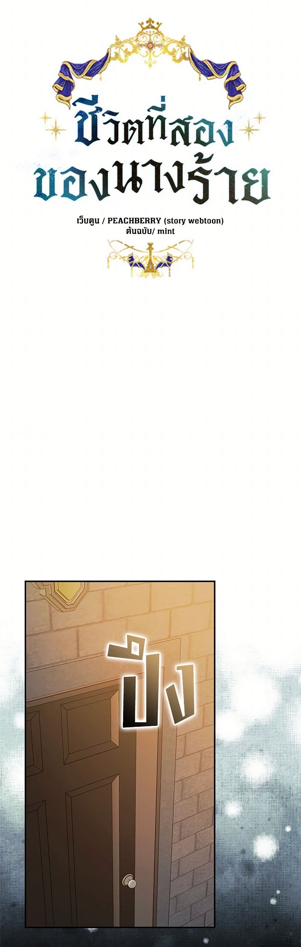 The Villainess Lives Again page 3