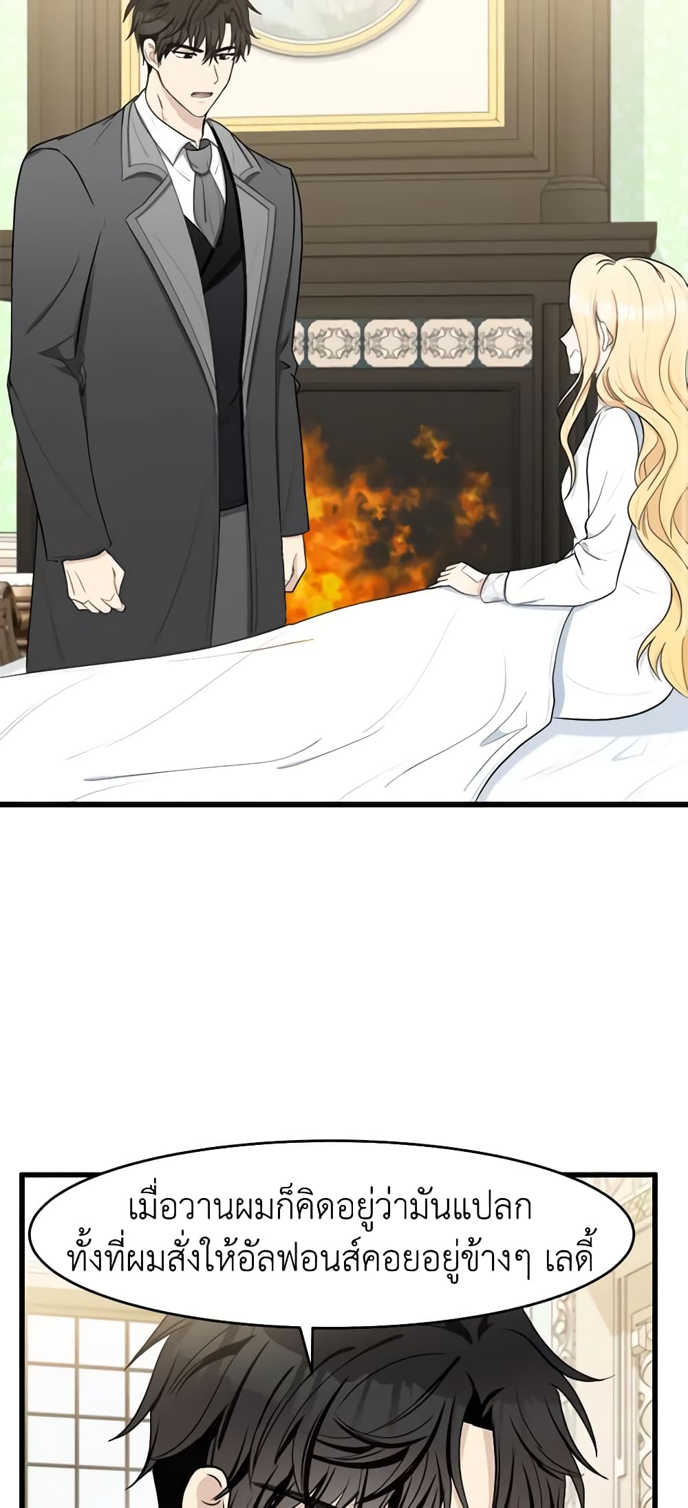 The Villainess Lives Again page 3