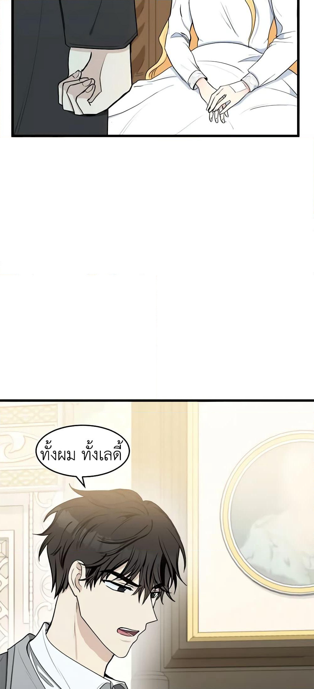 The Villainess Lives Again page 5