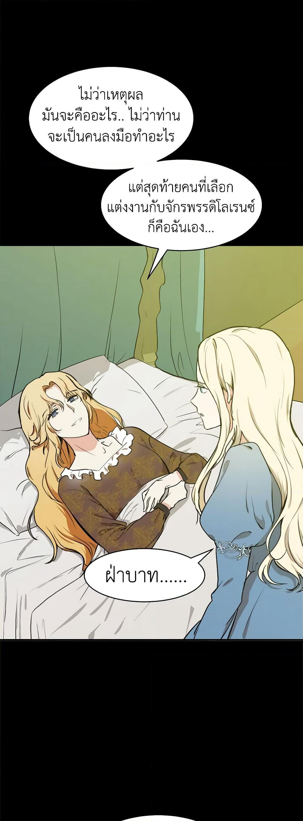 The Villainess Lives Again page 11