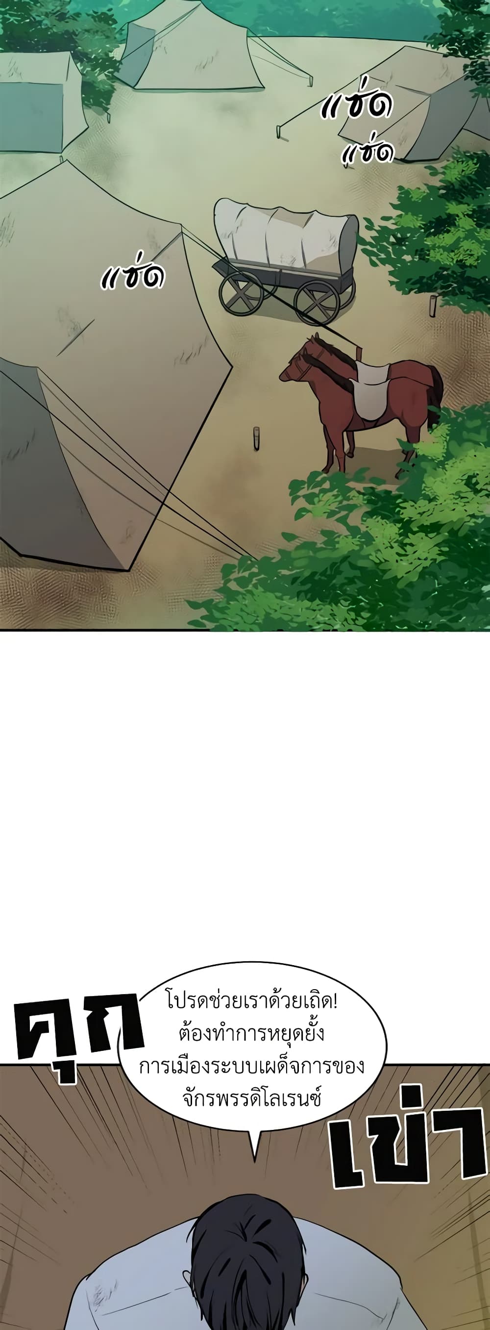The Villainess Lives Again page 37
