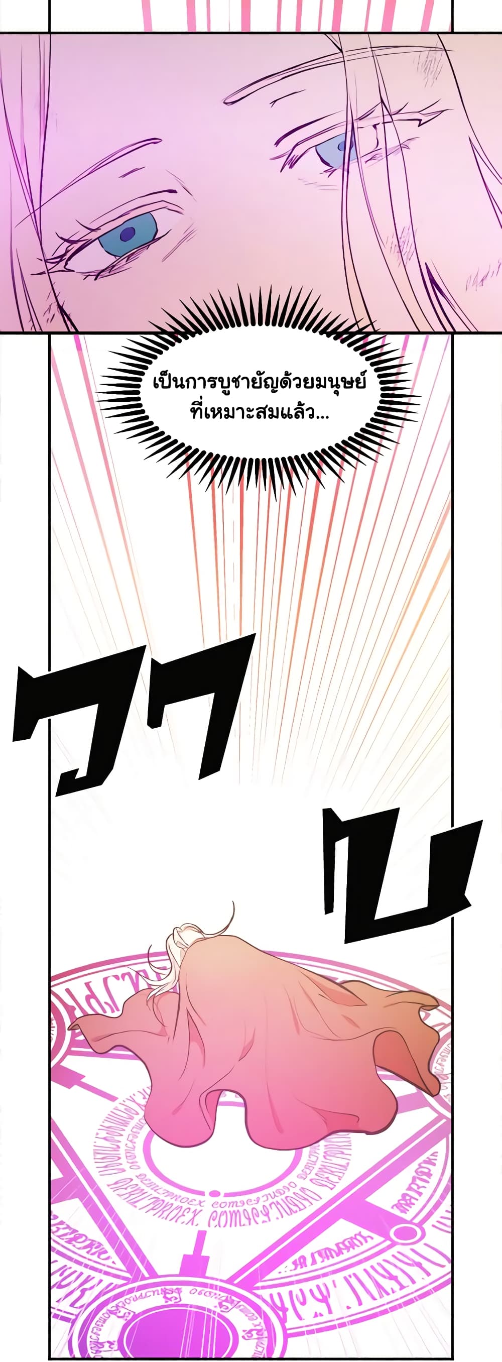 The Villainess Lives Again page 55