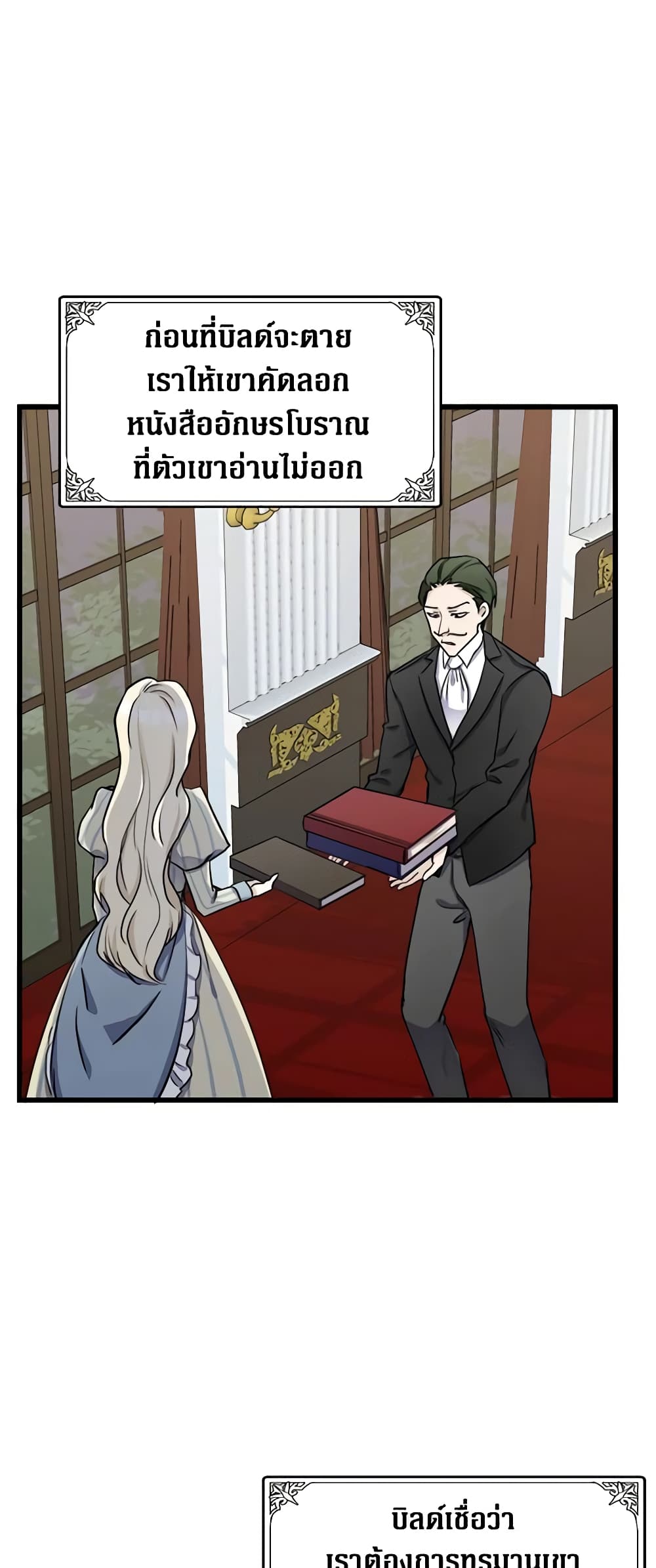 The Villainess Lives Again page 10