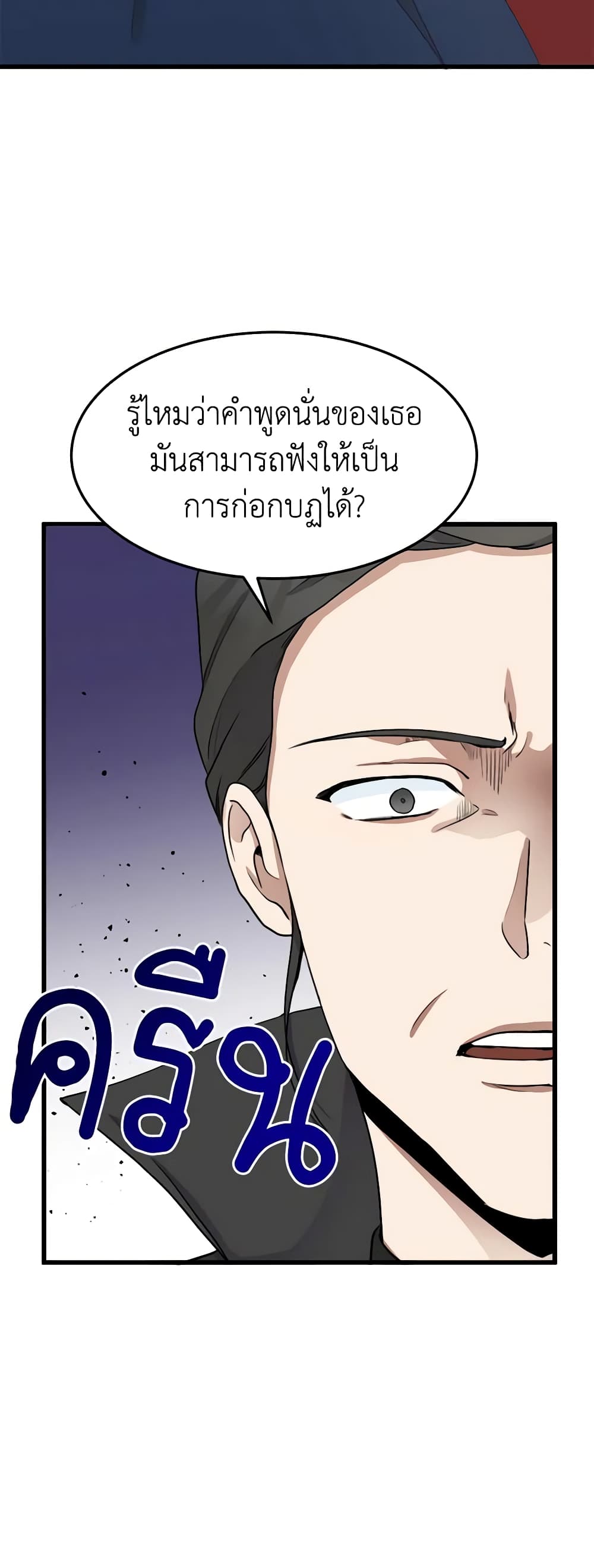 The Villainess Lives Again page 3