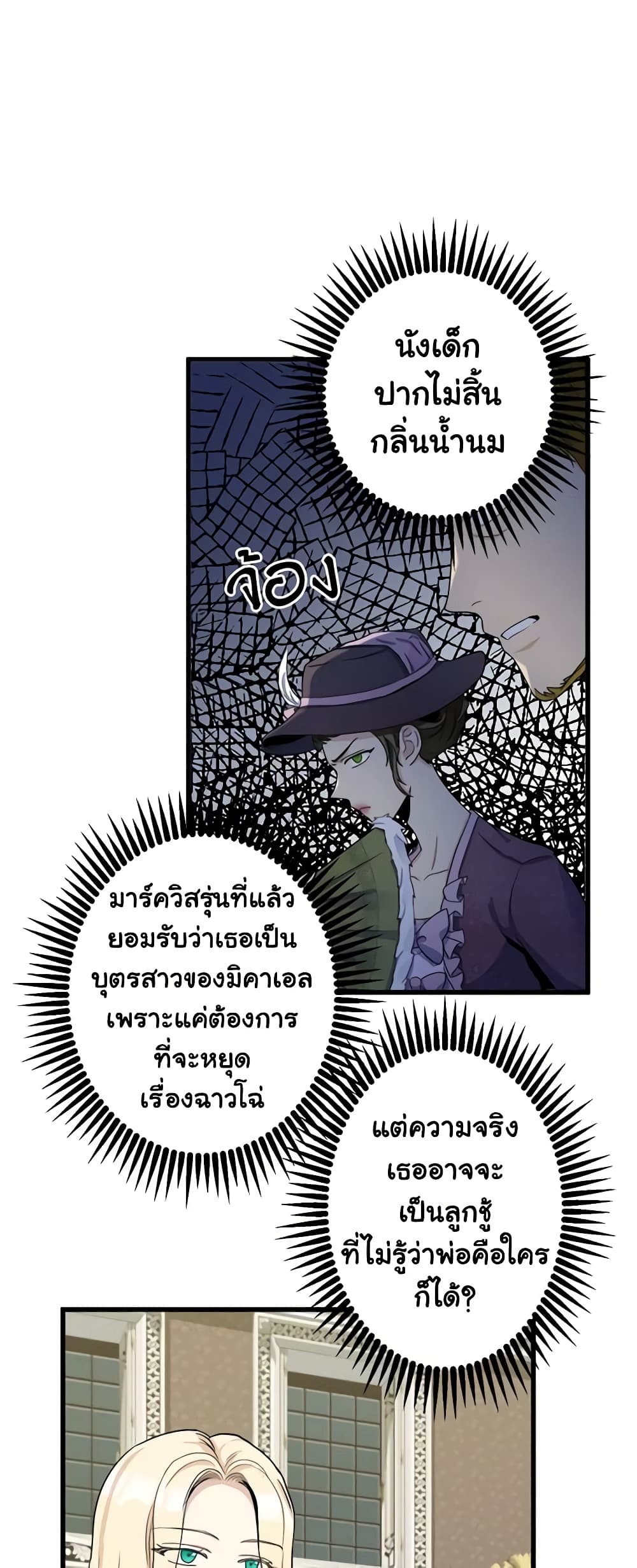 The Villainess Lives Again page 4