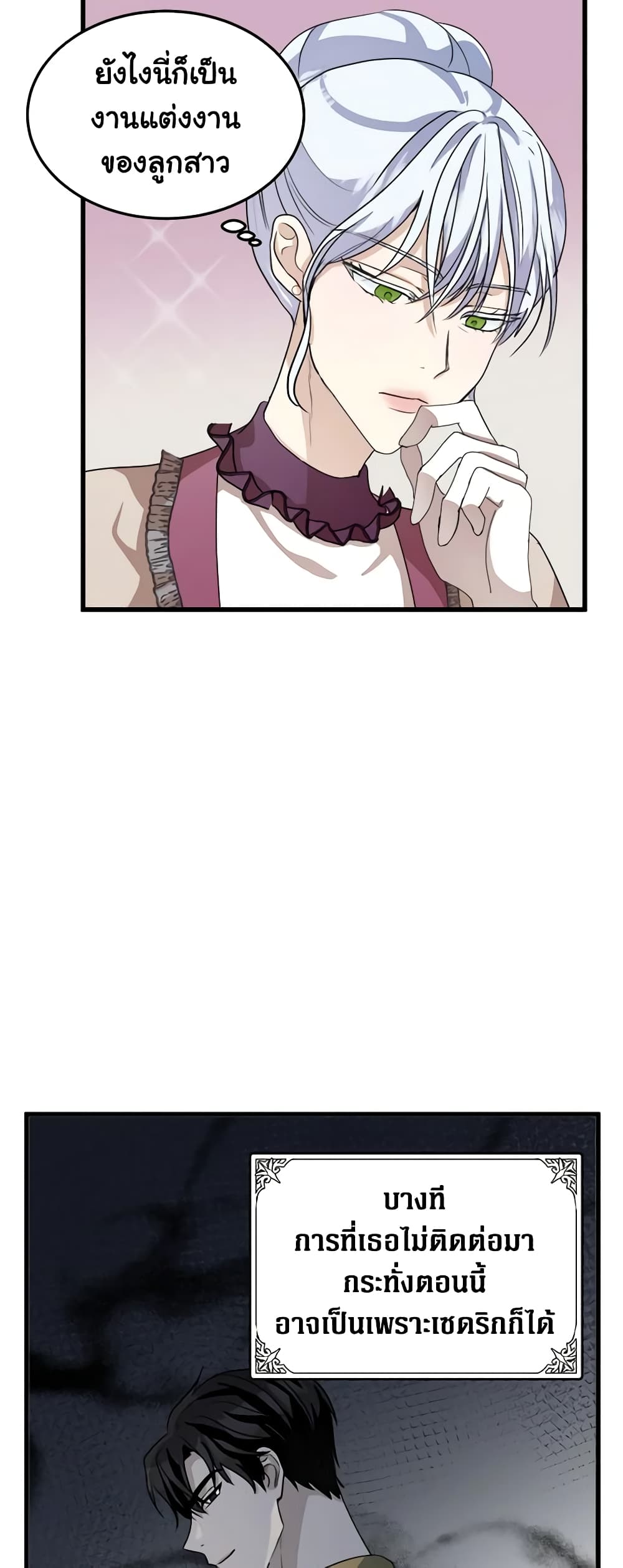 The Villainess Lives Again page 4