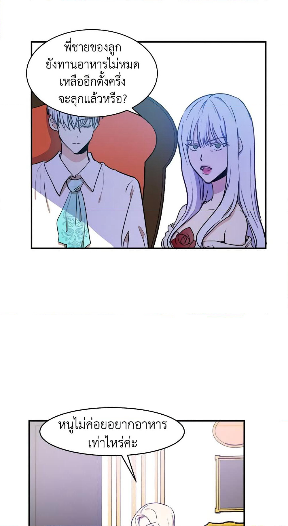 The Villainess Lives Again page 17
