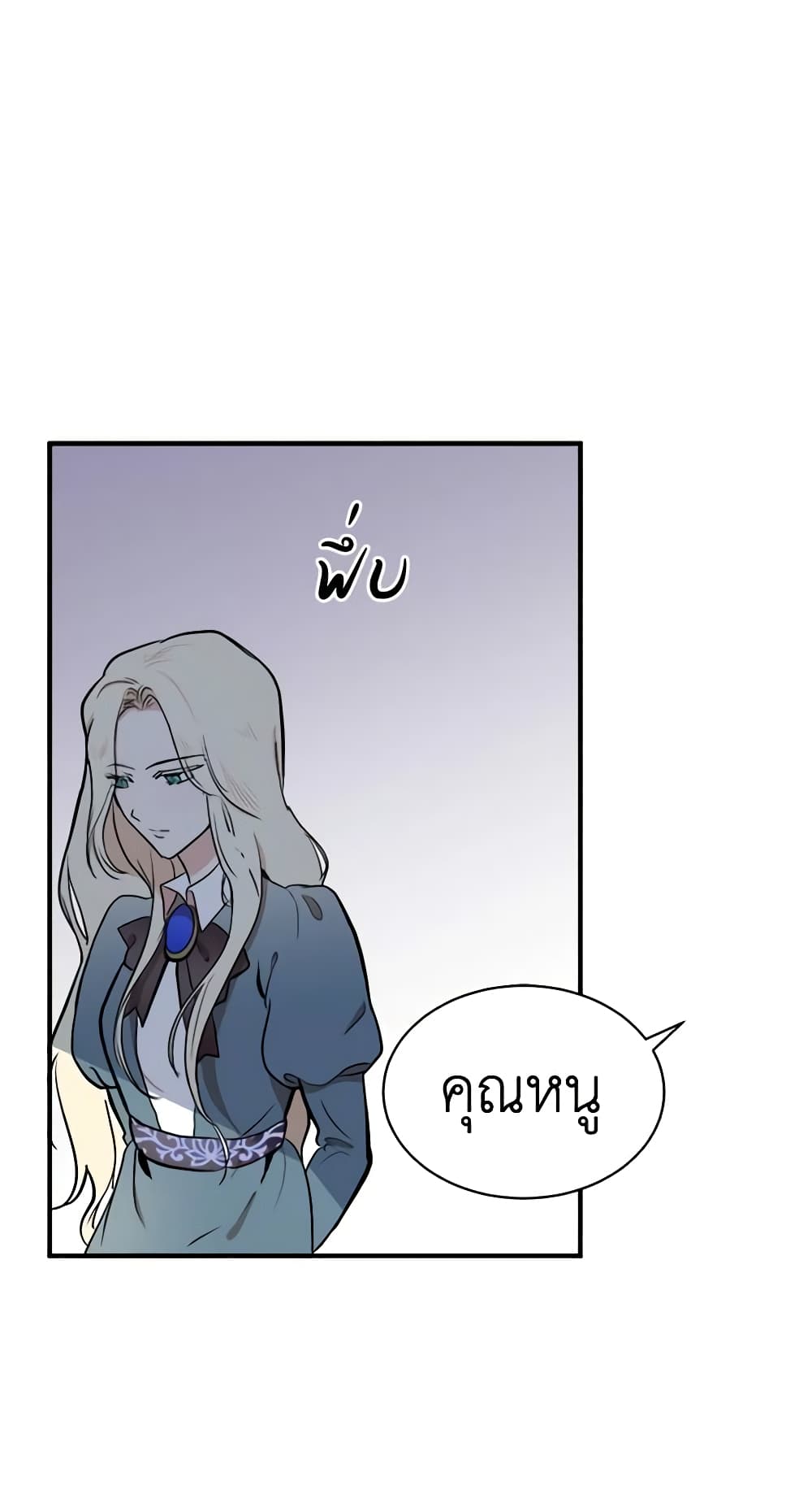 The Villainess Lives Again page 24