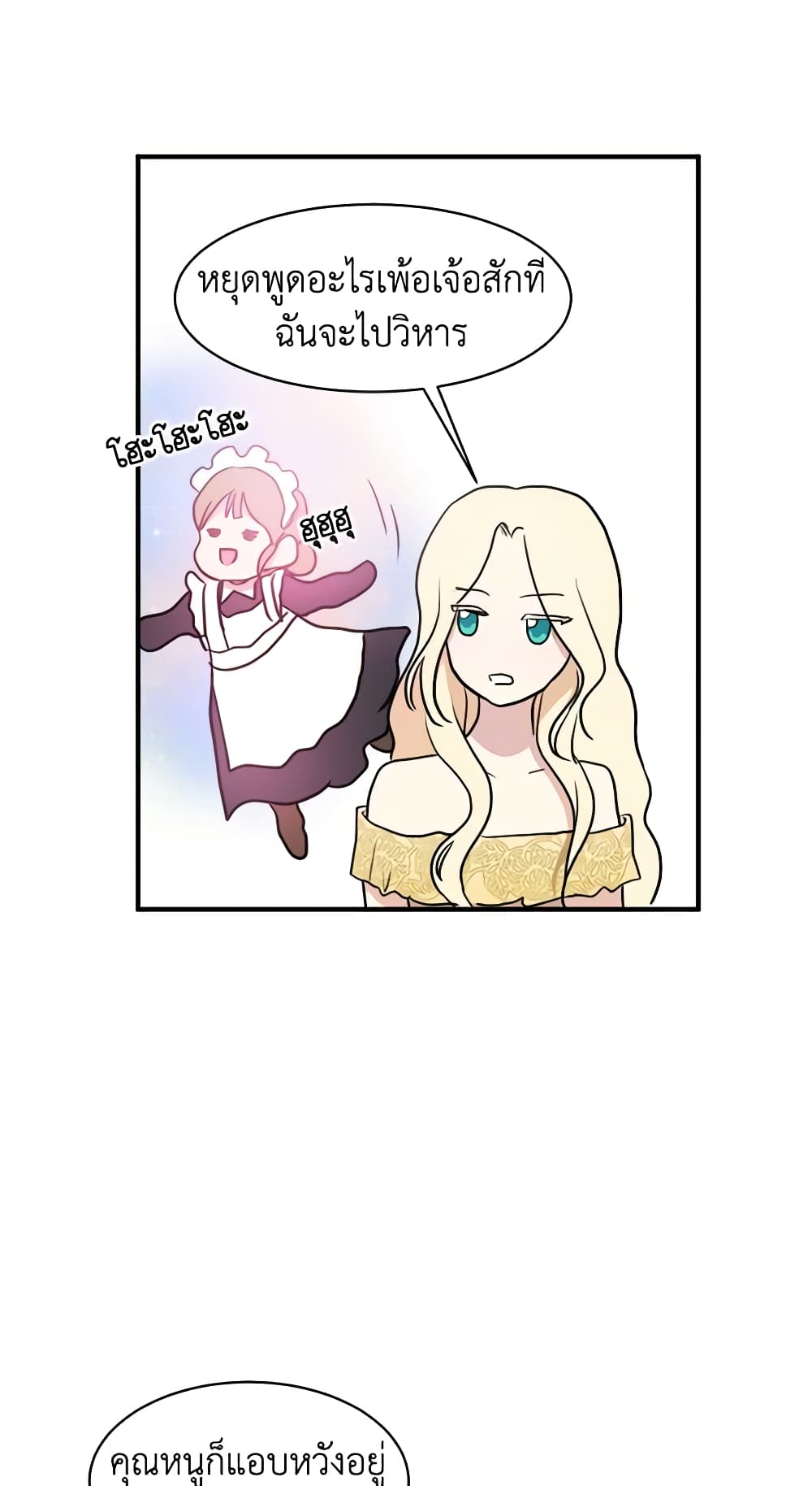The Villainess Lives Again page 43