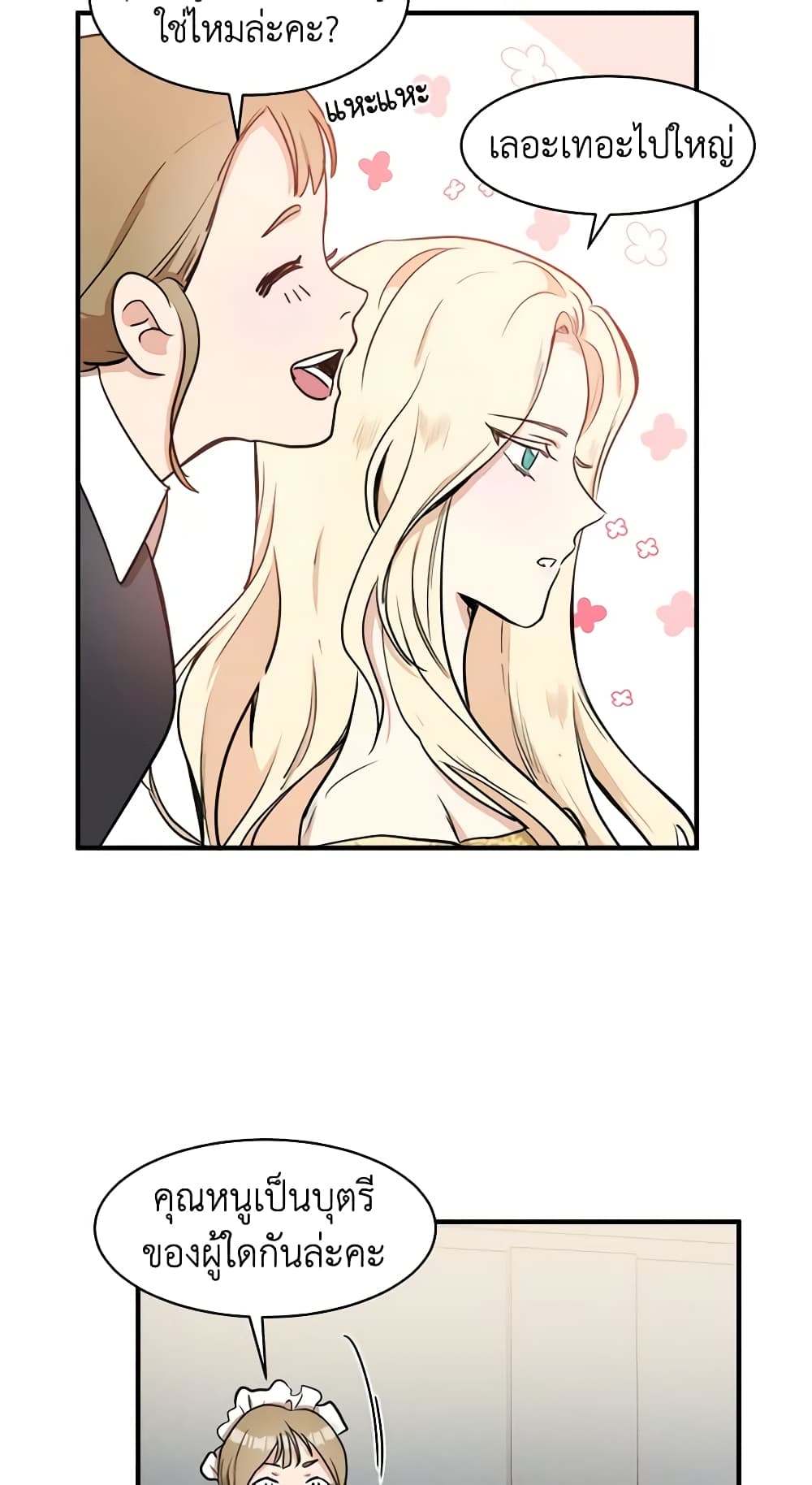 The Villainess Lives Again page 44