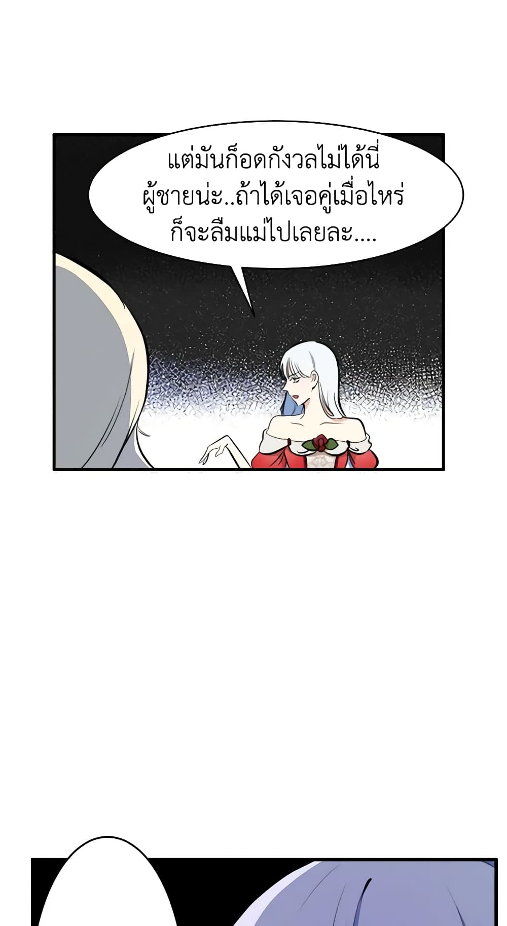 The Villainess Lives Again page 58