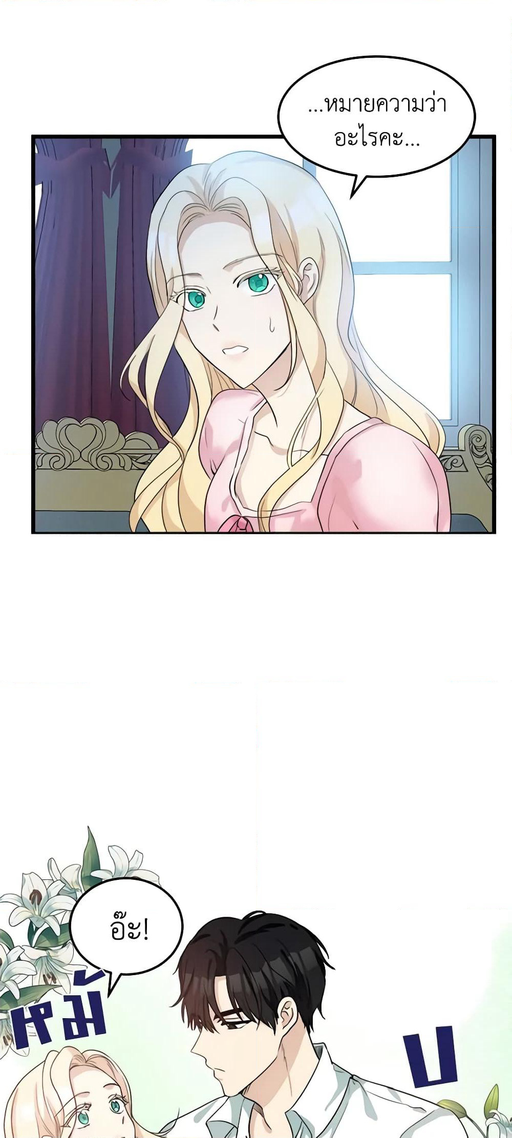 The Villainess Lives Again page 3