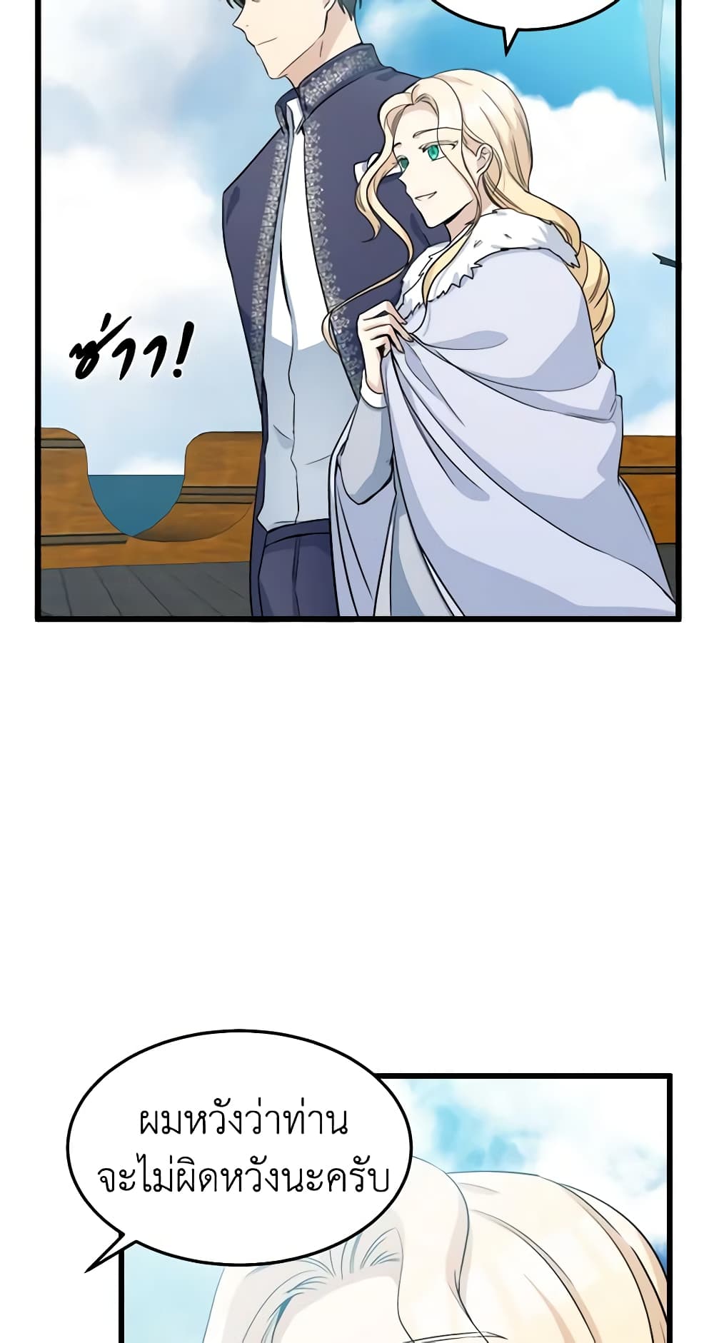 The Villainess Lives Again page 5