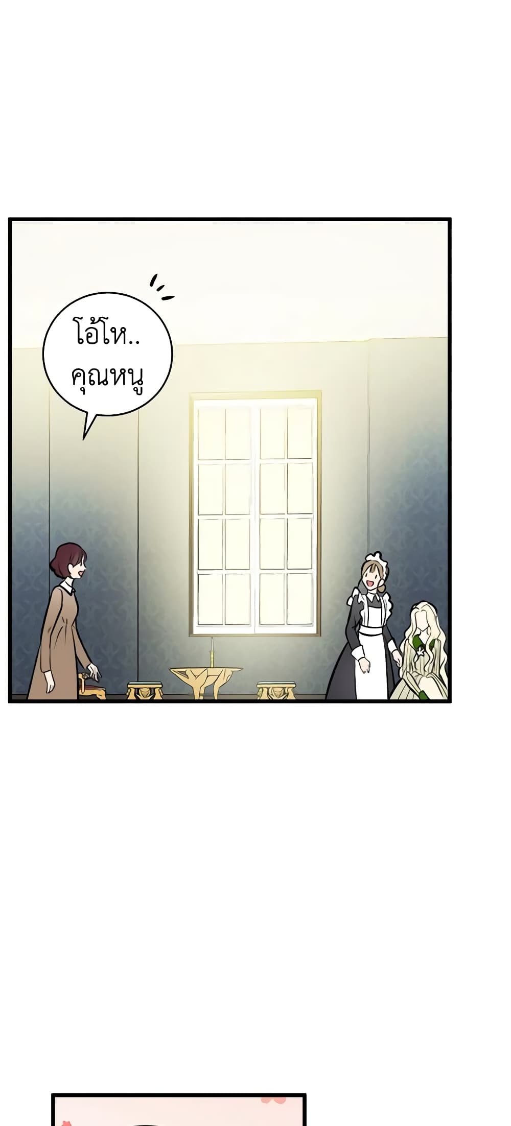 The Villainess Lives Again page 18