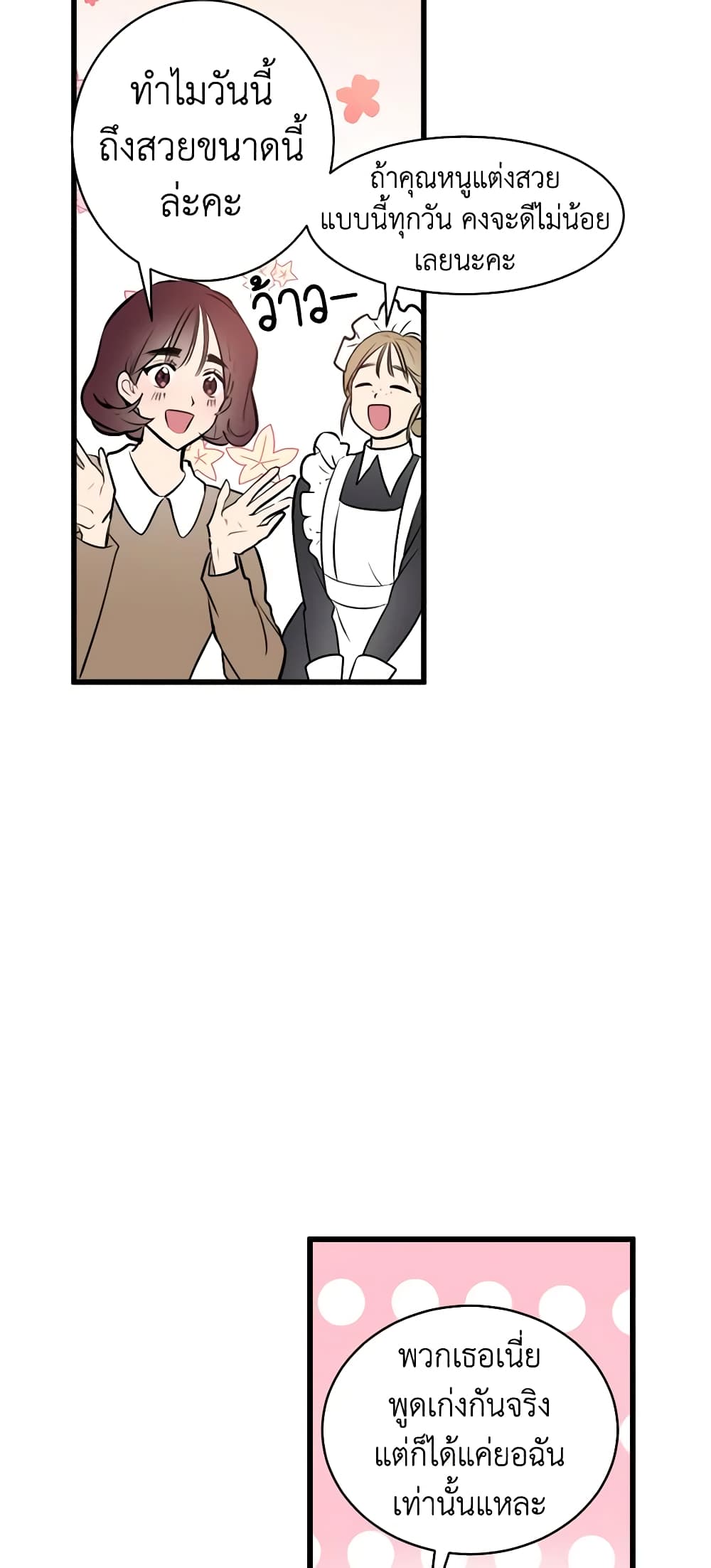 The Villainess Lives Again page 19