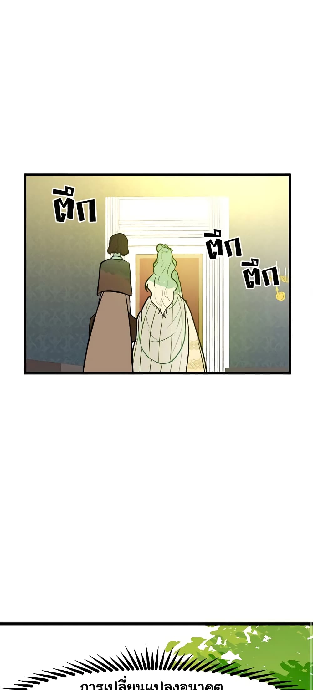 The Villainess Lives Again page 23